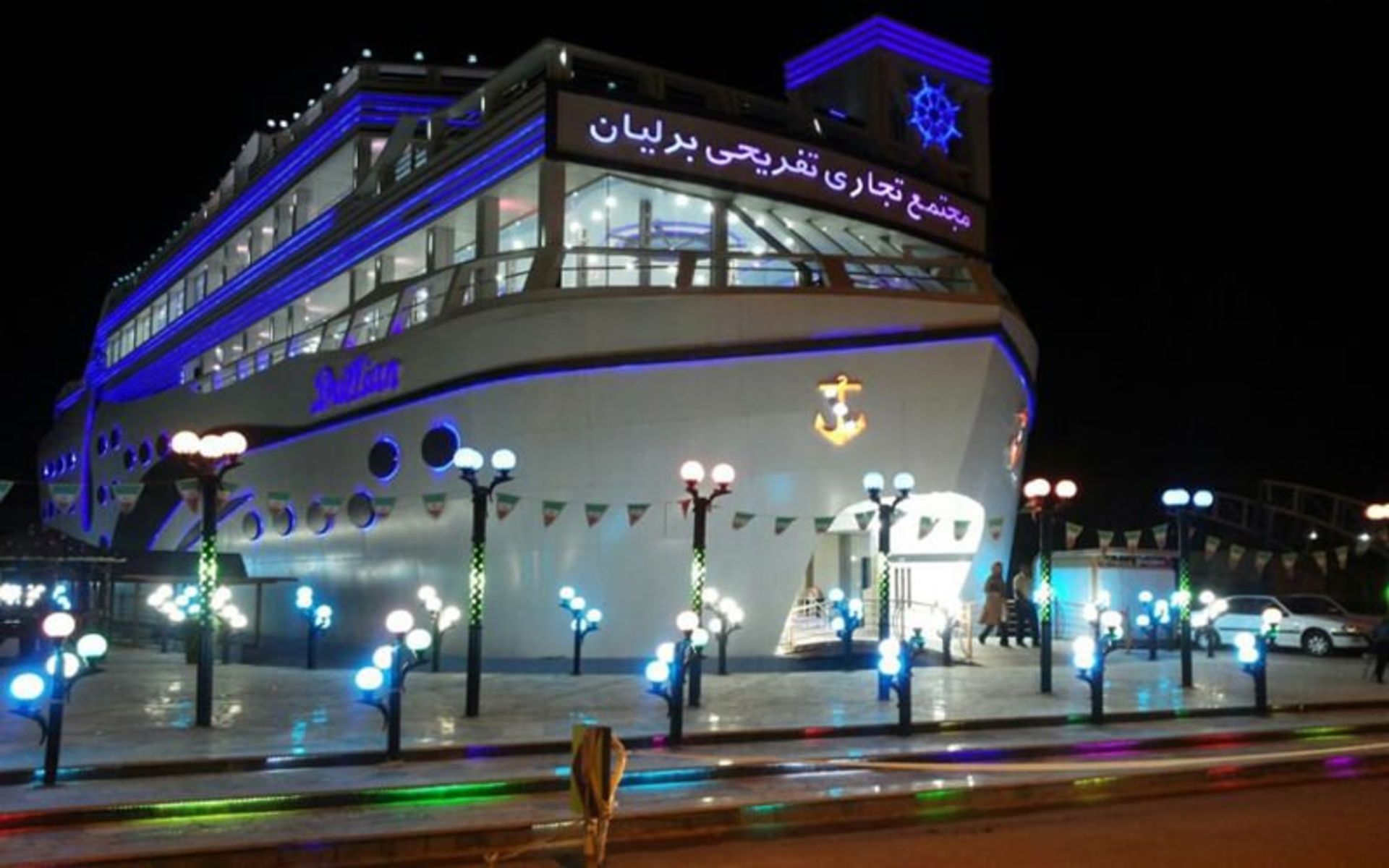 مجتمع تجاری برلیان