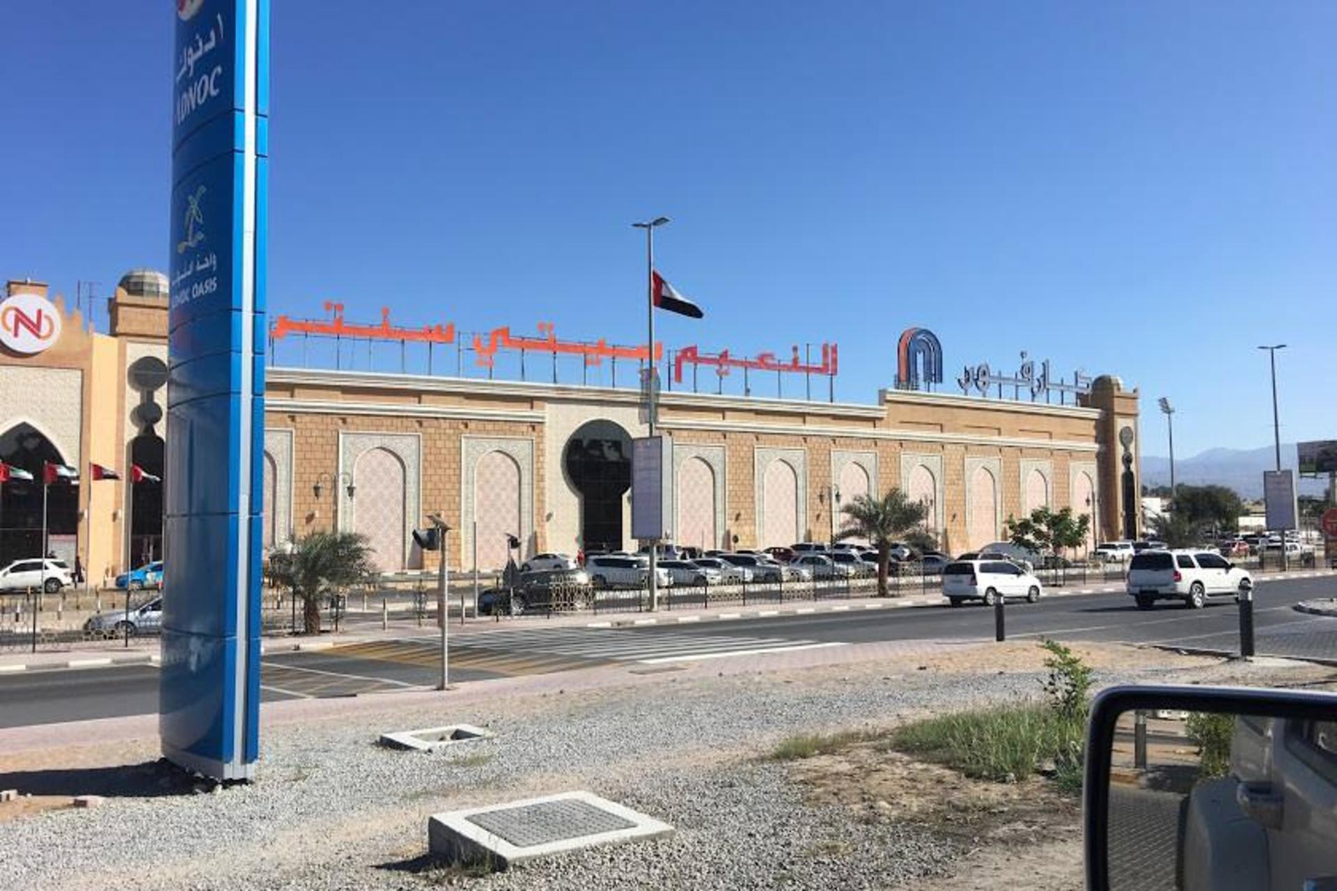 مرکز تجاری النعیم سیتی سنتر