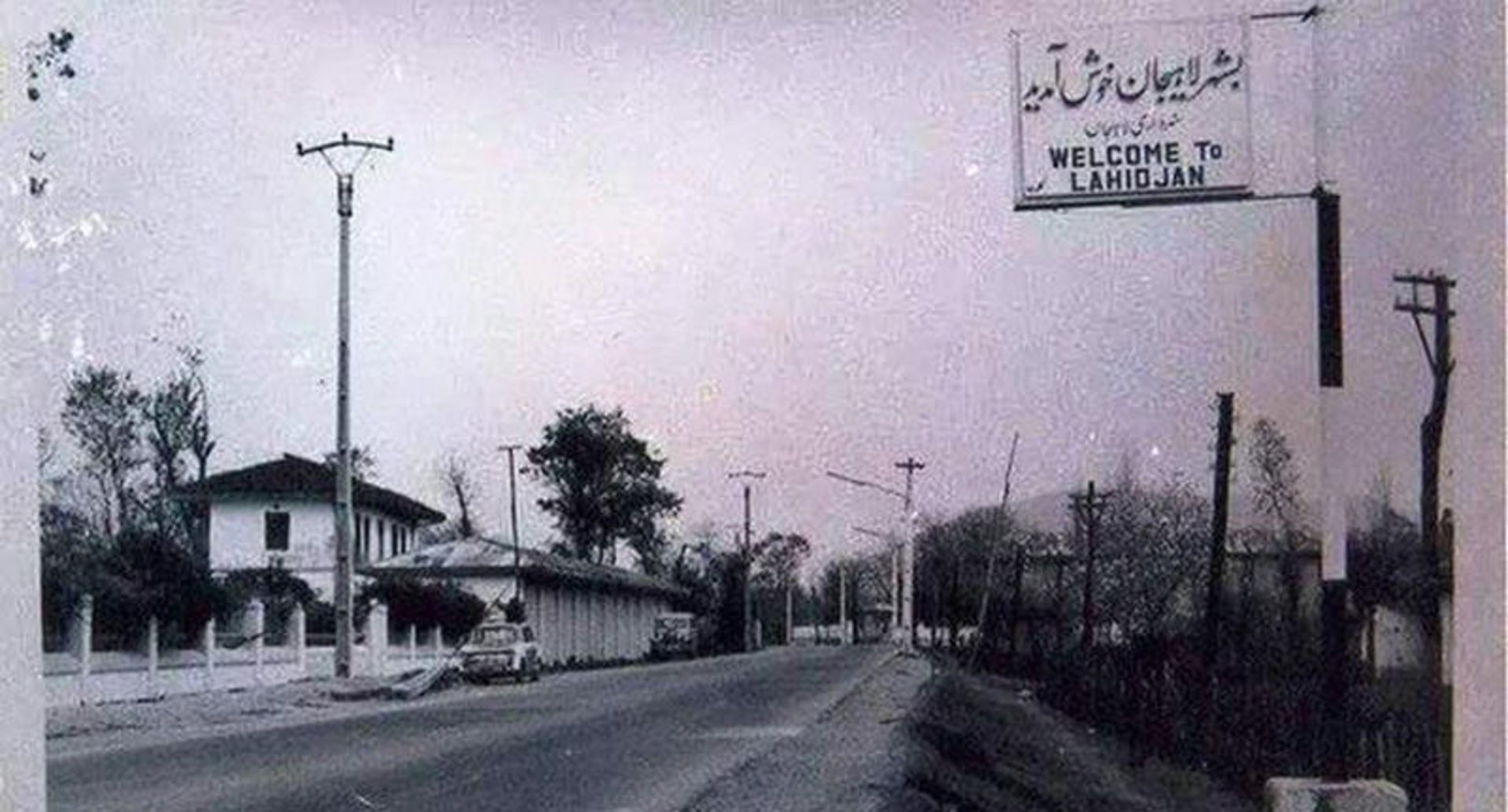 لاهیجان