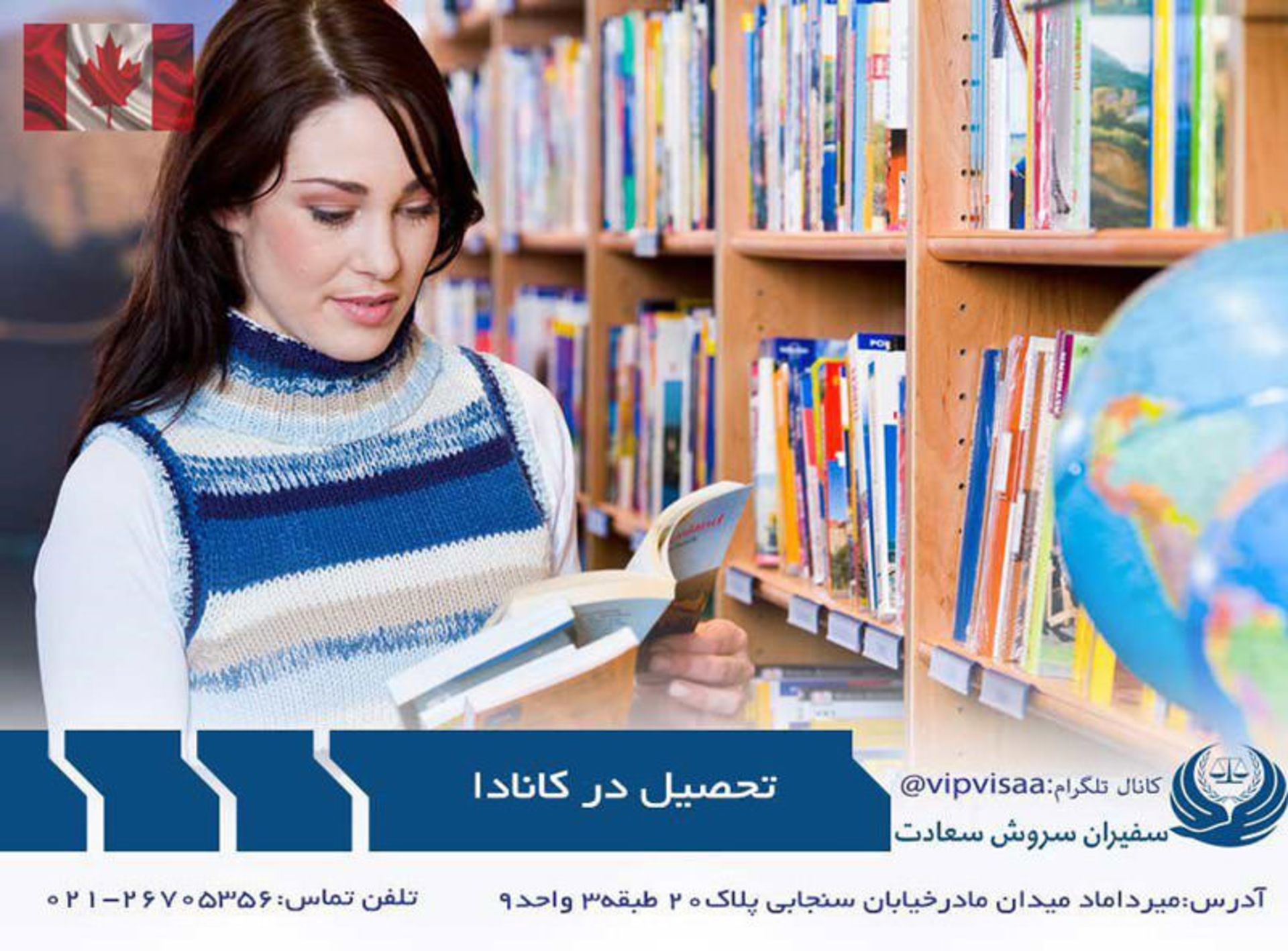 تحصیل در کانادا با موسسه حقوقی سفیران سروش سعادت