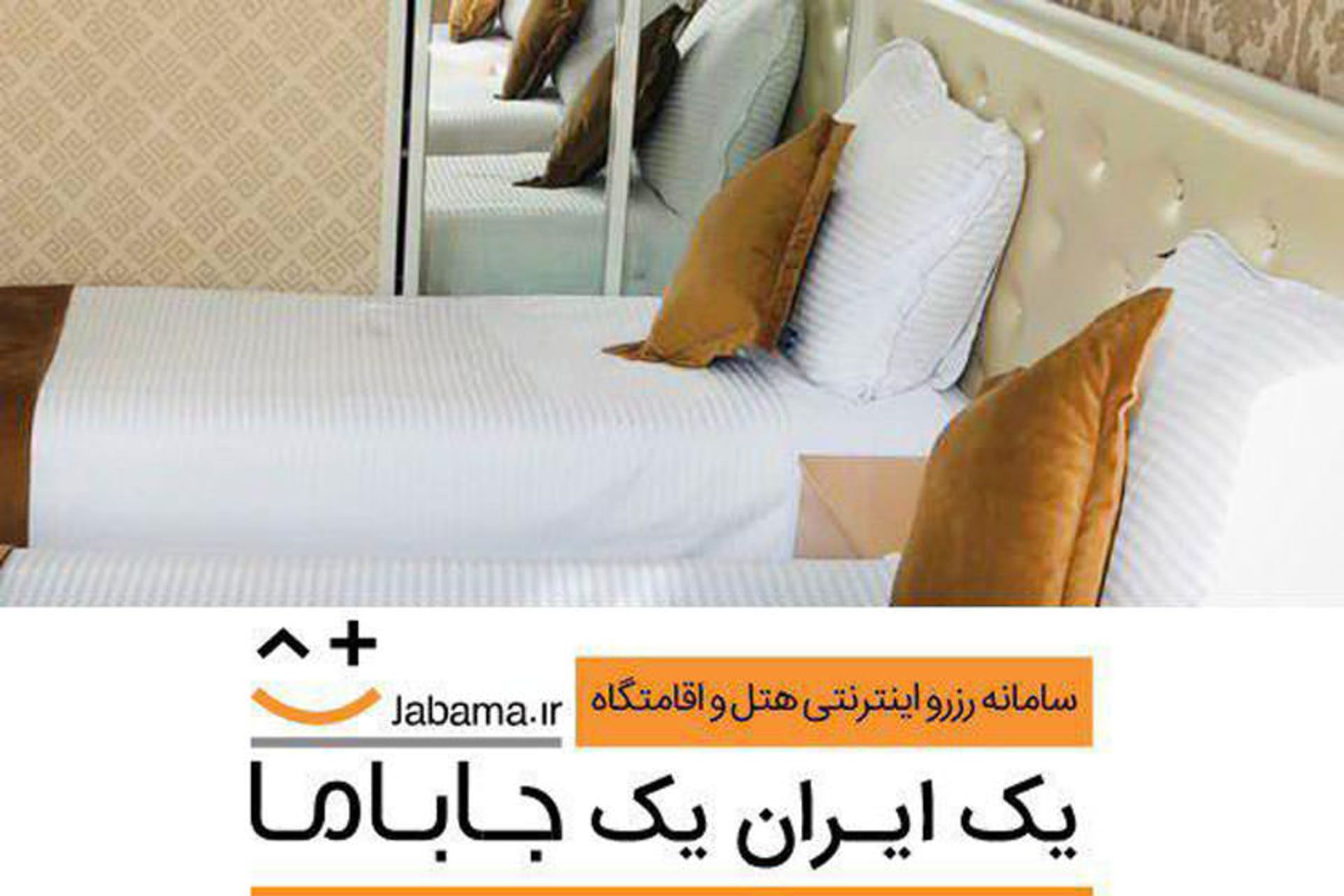 جاباما
