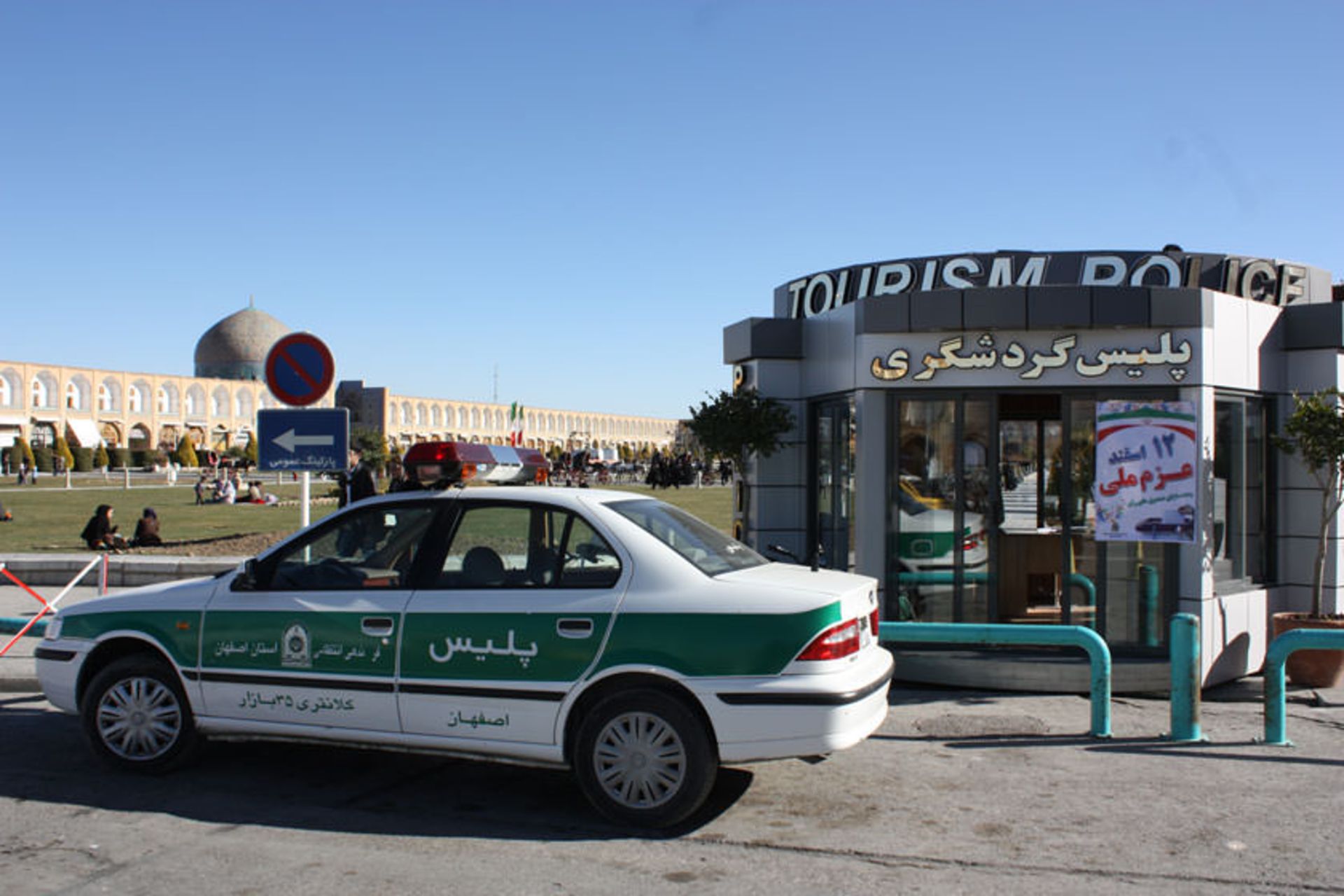 پلیس گردشگری