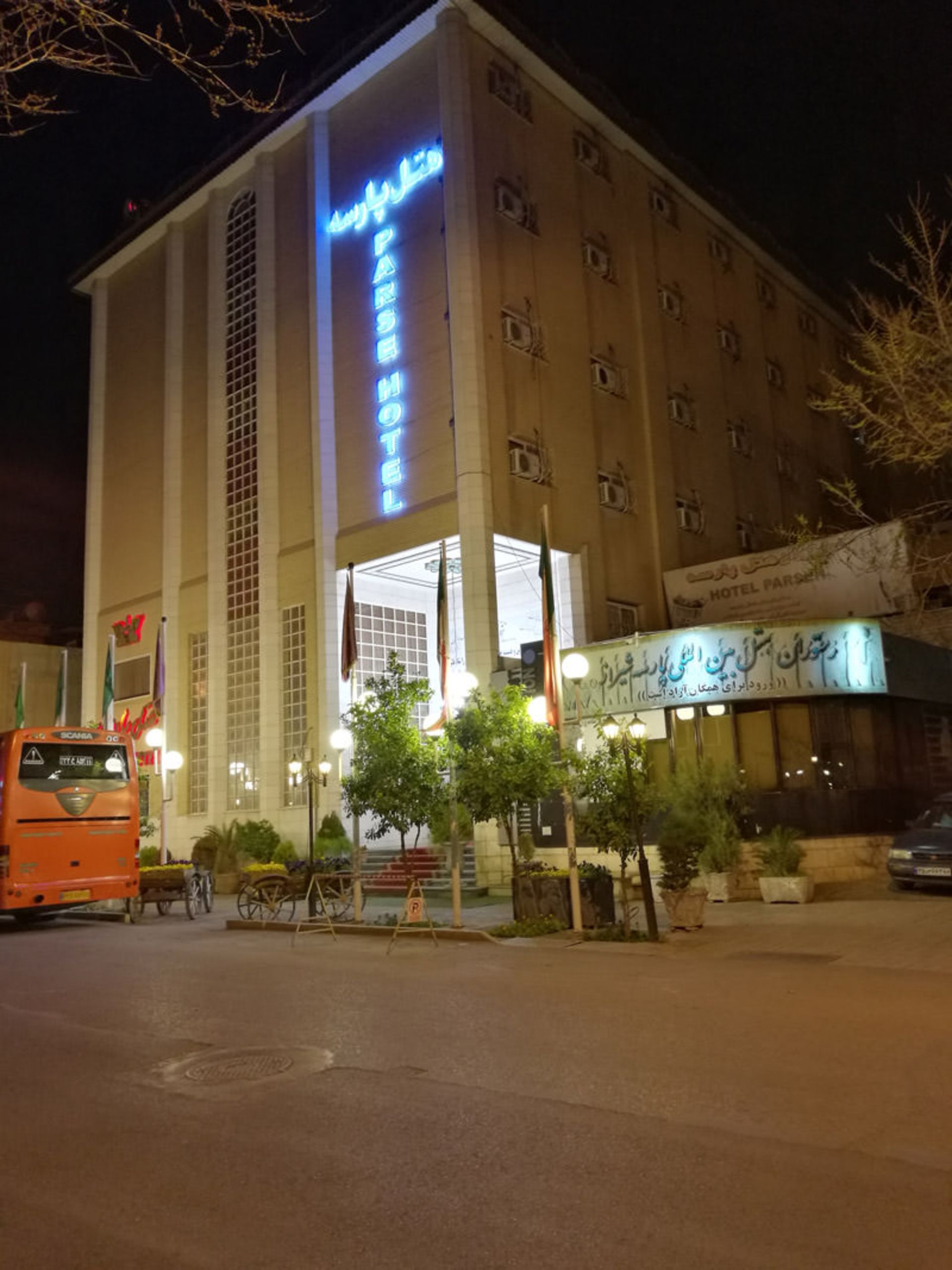 هتل پارسه شیراز