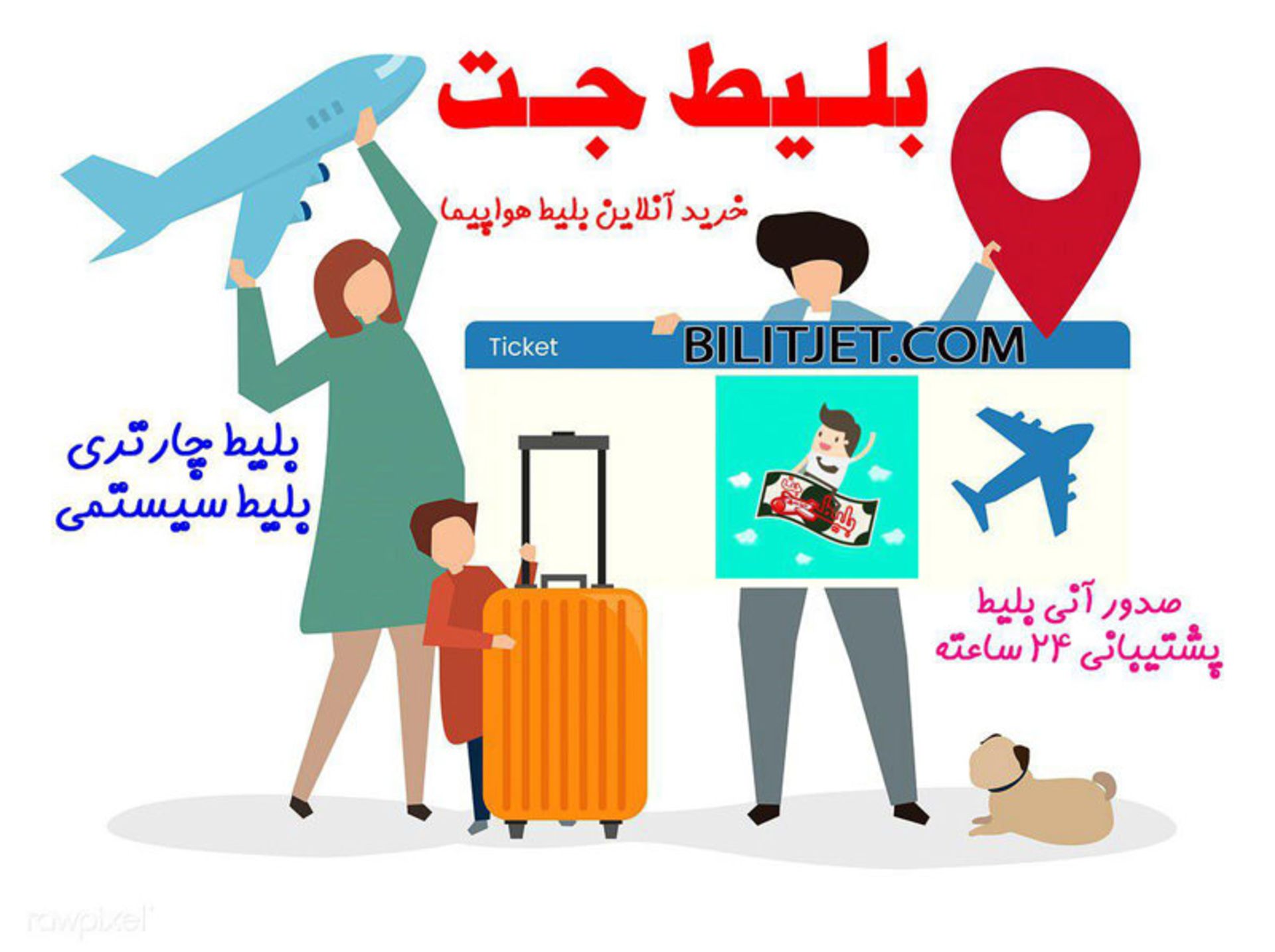 بلیط جت