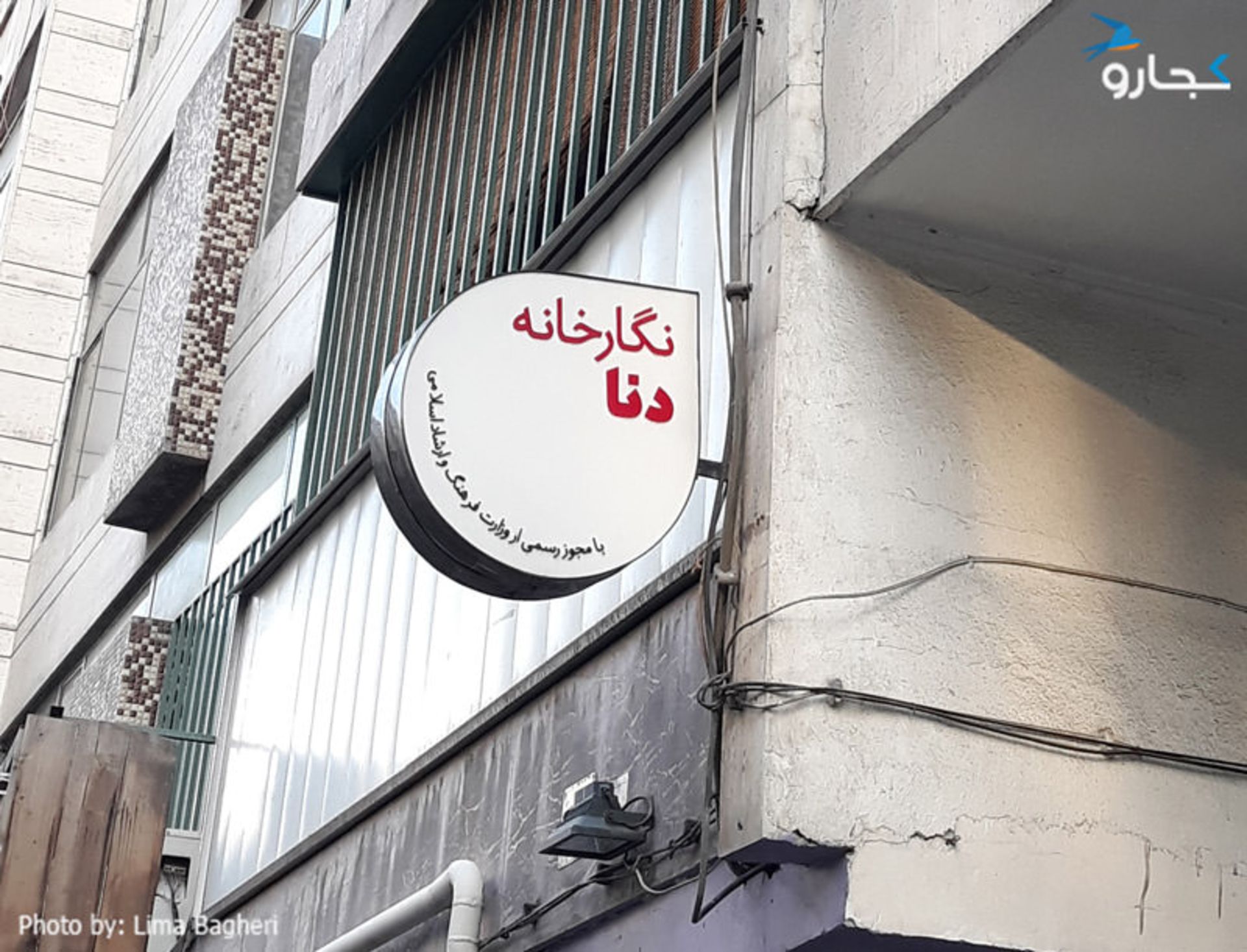 گالری دنا