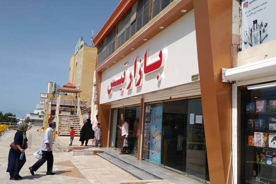 بازار تیس