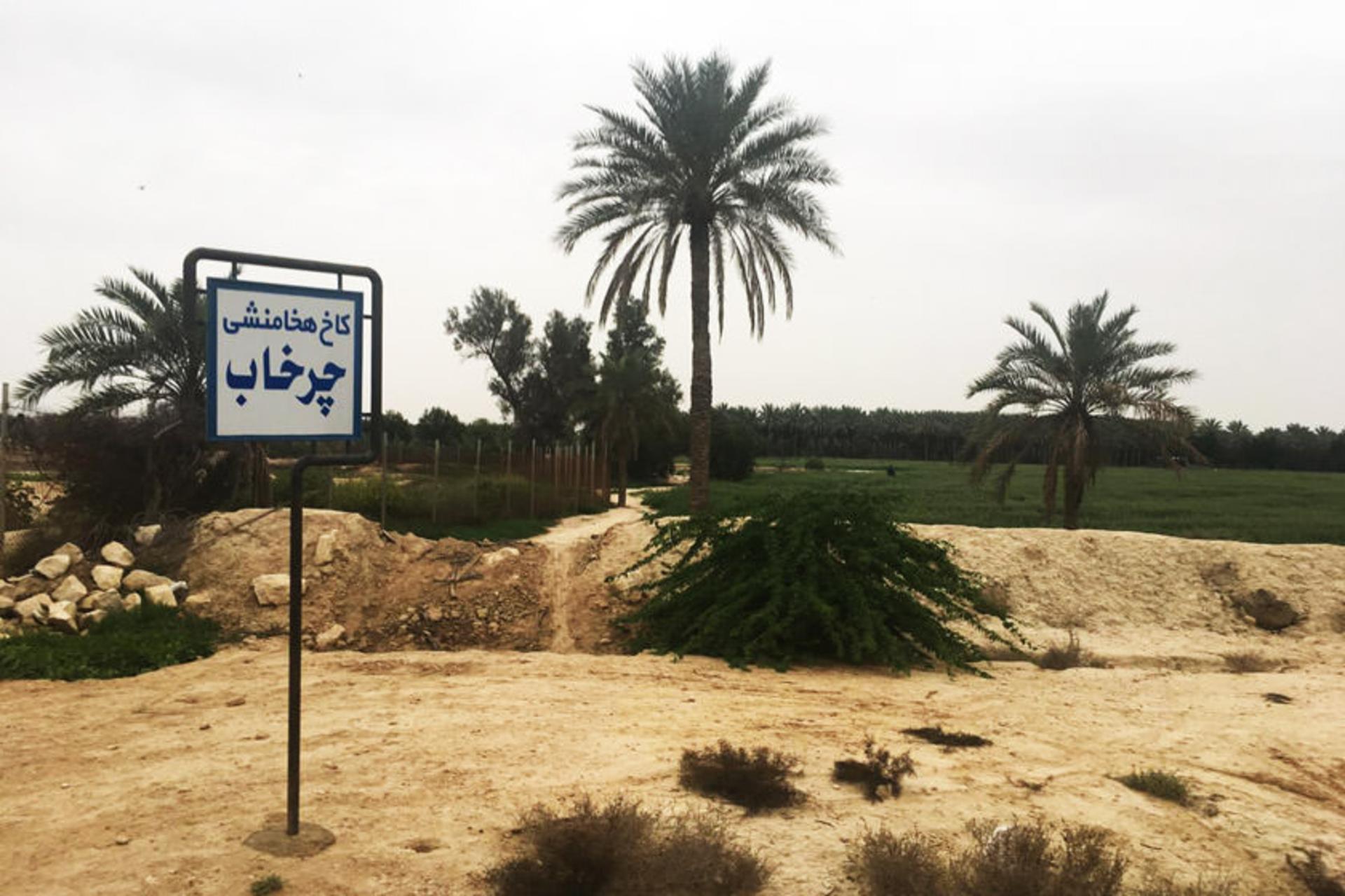 کاخ چرخاب