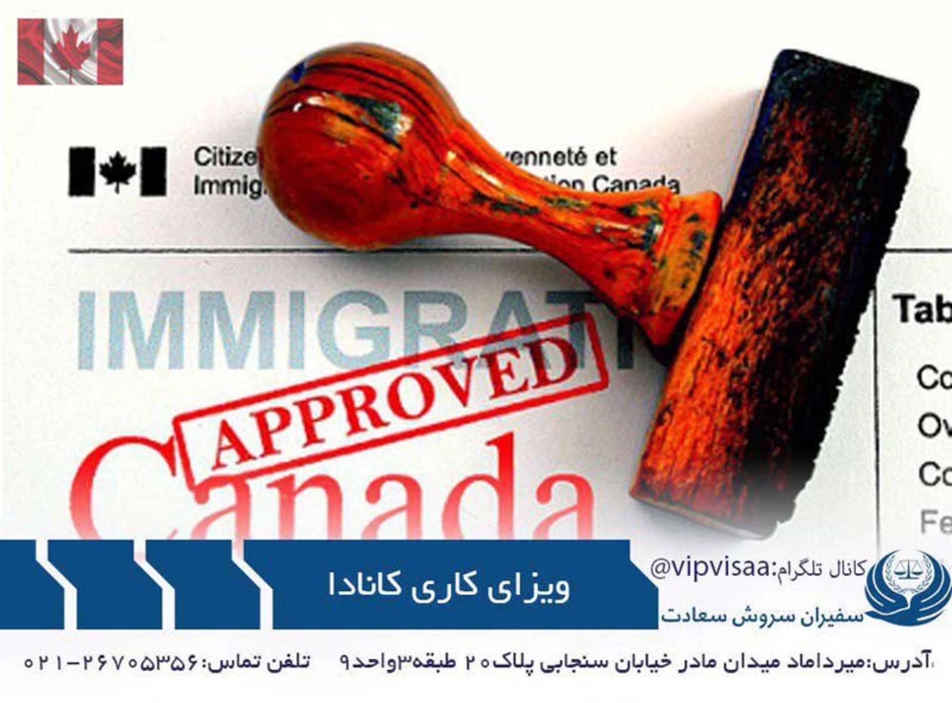 ویزای کار کانادا