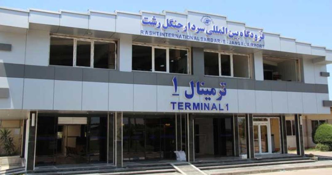 فرودگاه رشت