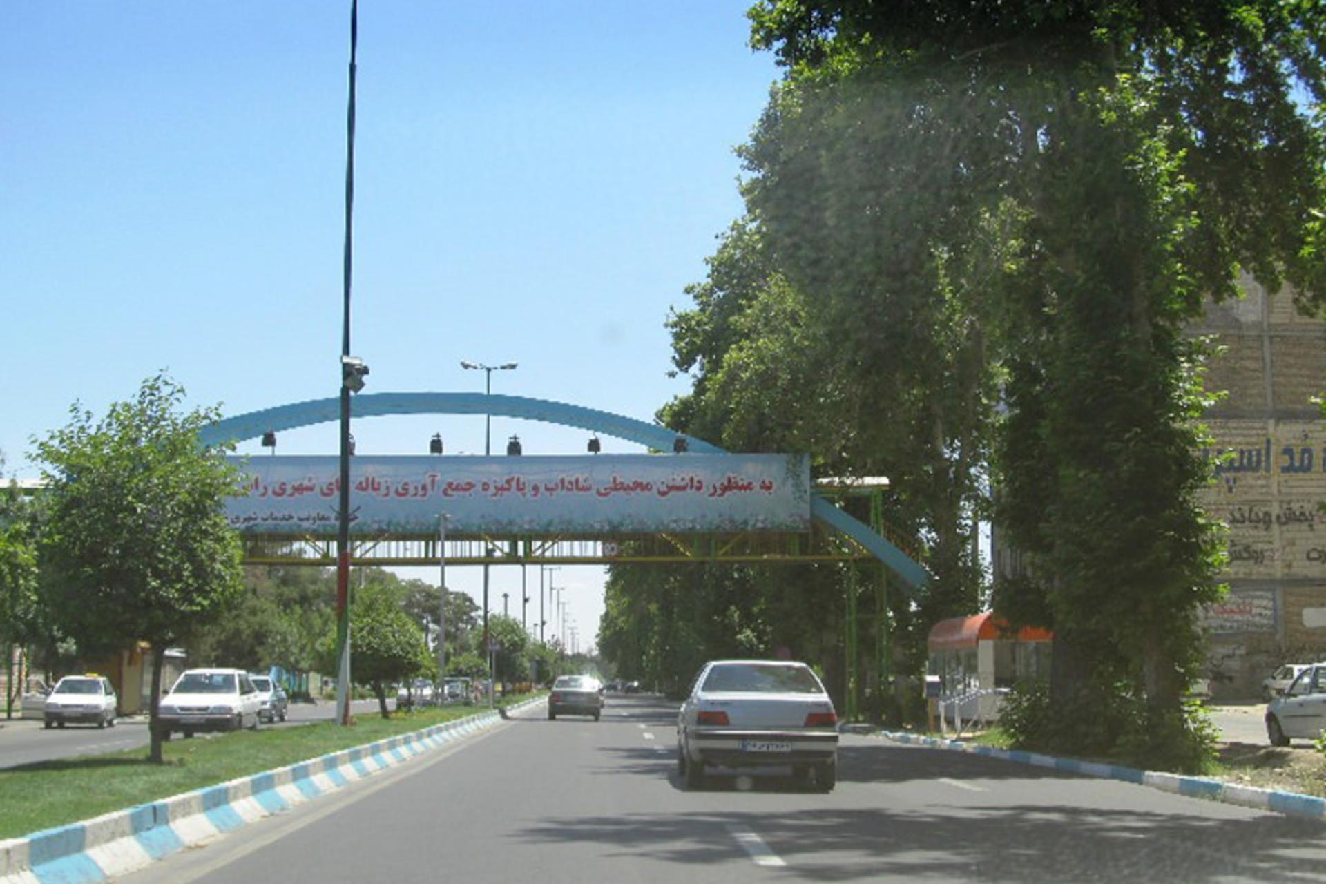 ورامین