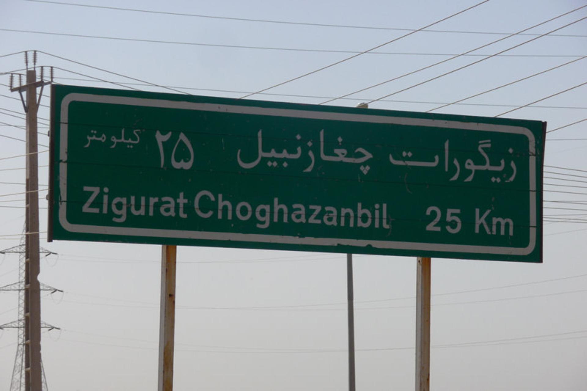 چغازنبیل