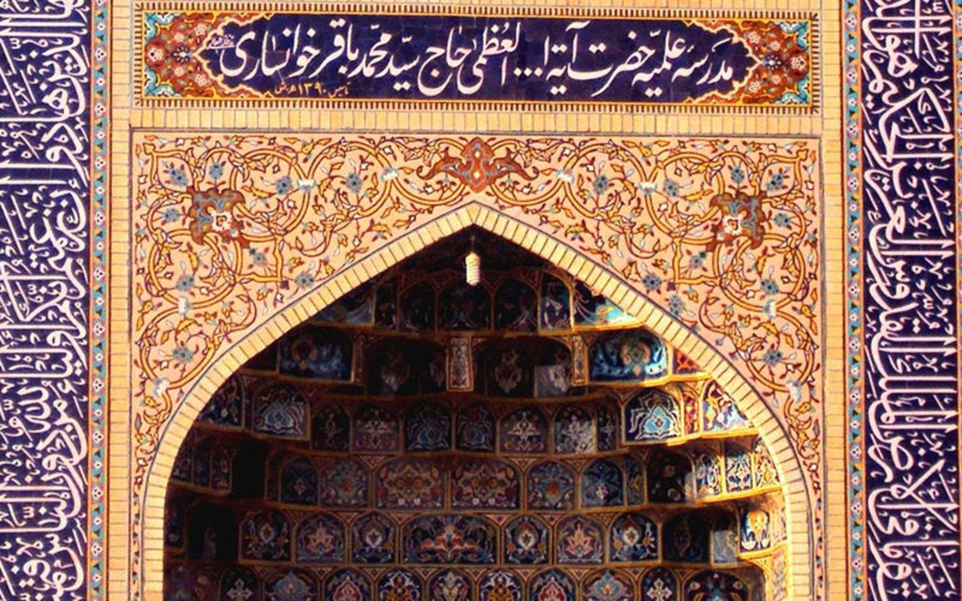 مدرسه علمیه خوانساری