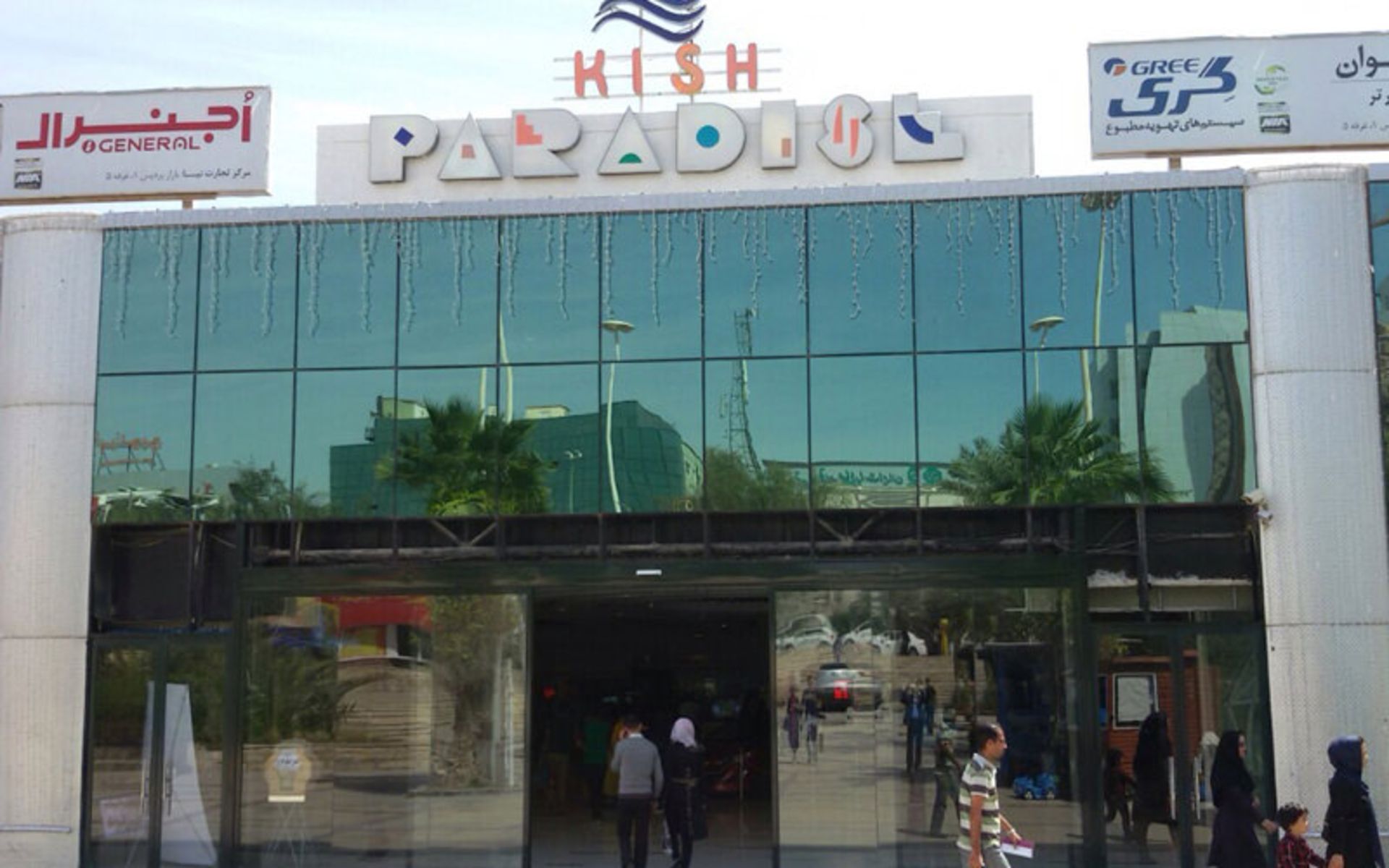 بازار پردیس یک کیش