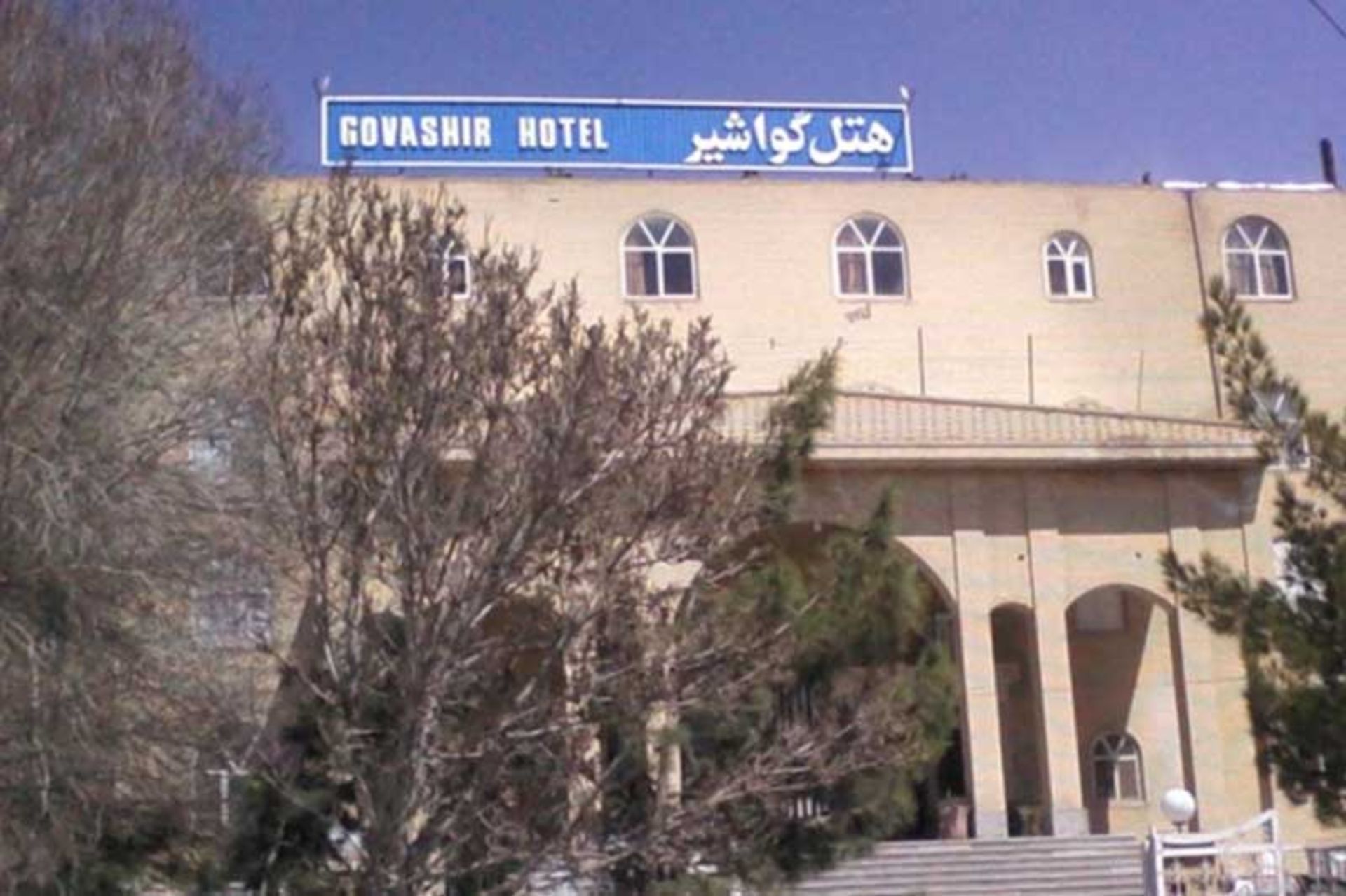 هتل گواشیر کرمان