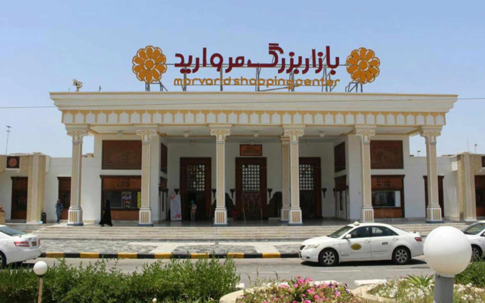 مرکز خرید مروارید کیش