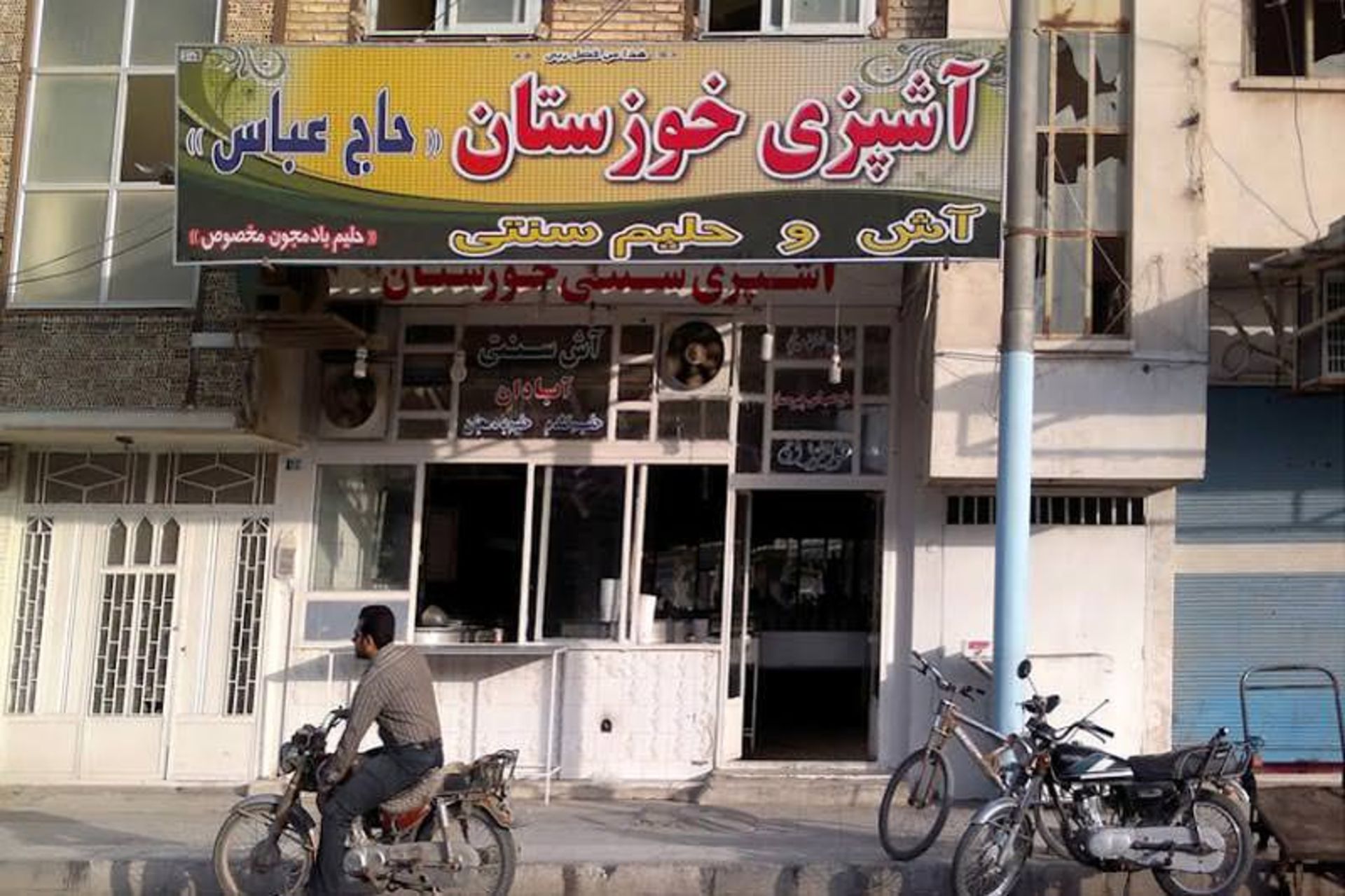 عباس آشی