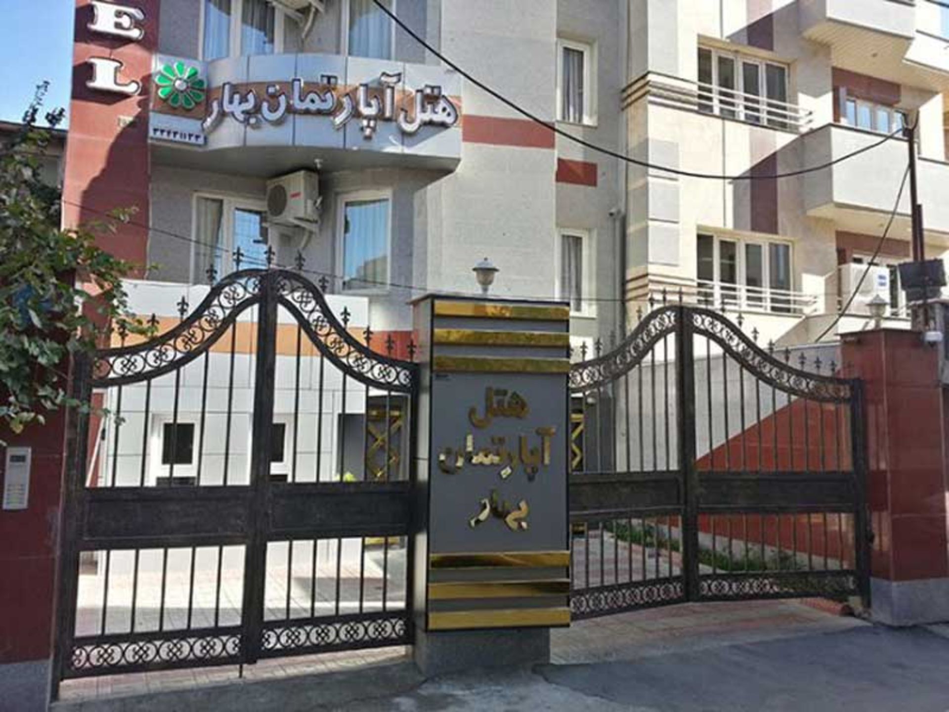هتل آپارتمان بهار ارومیه