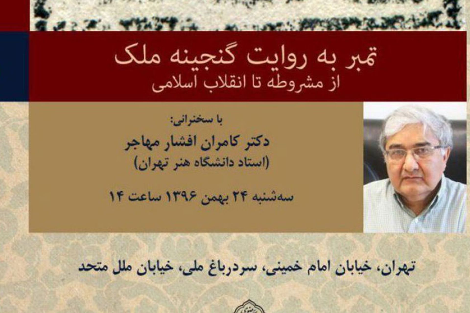 کتابخانه ملک