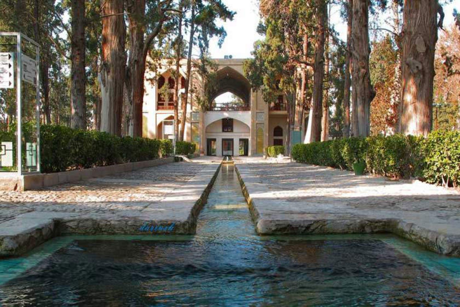باغ فین