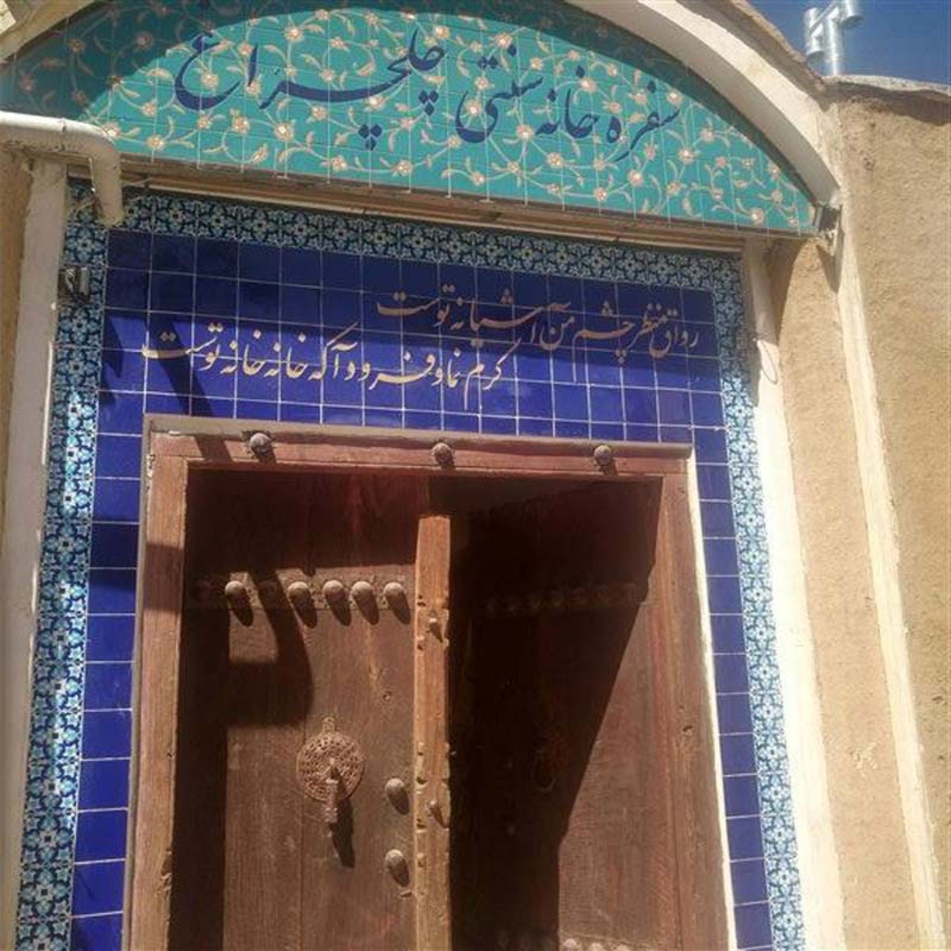سفره خانه چلچراغ