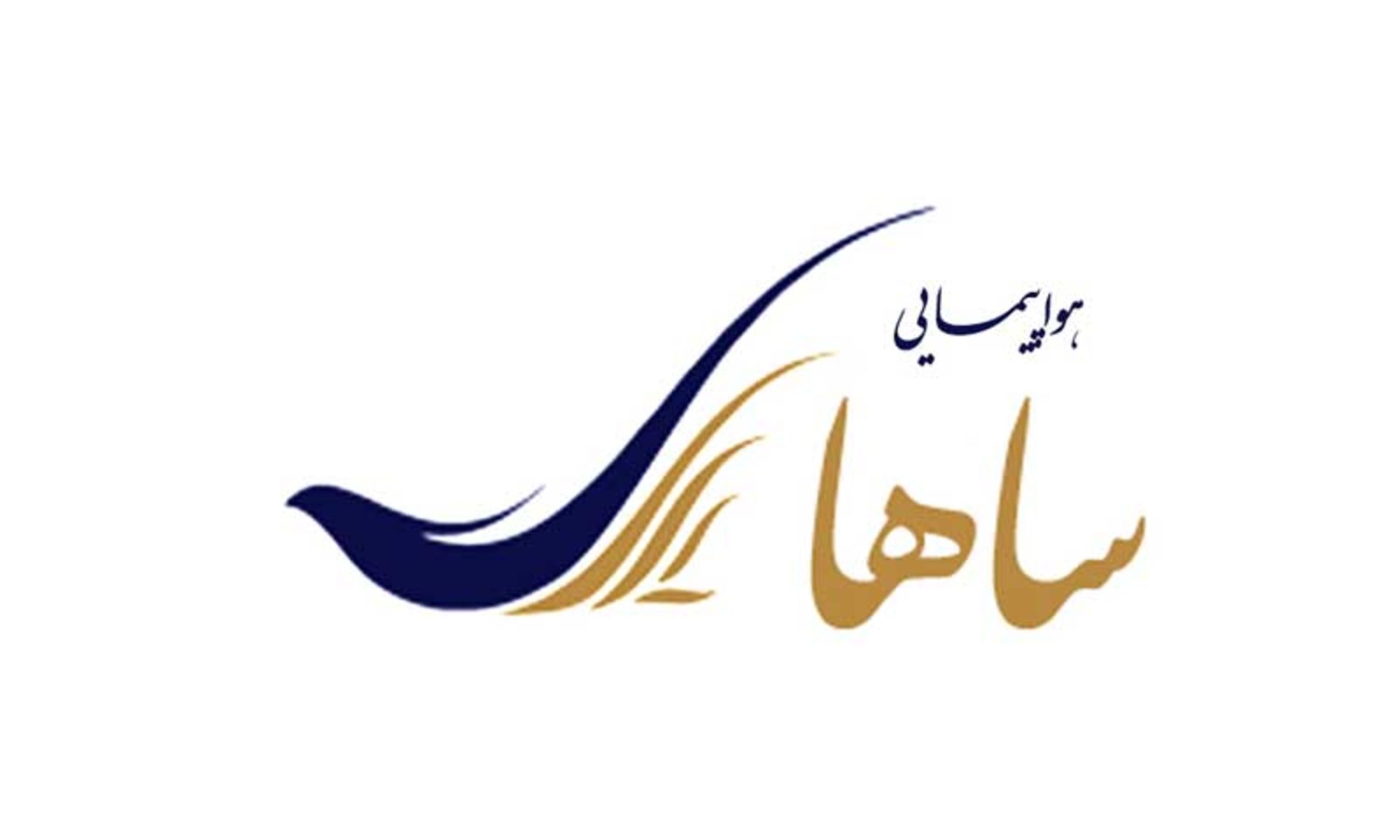 هواپیمایی ساها