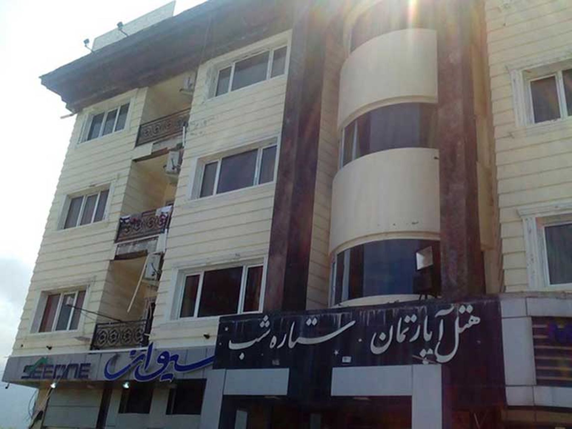 هتل آپارتمان ستاره شب