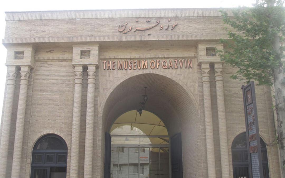 موزه قزوین