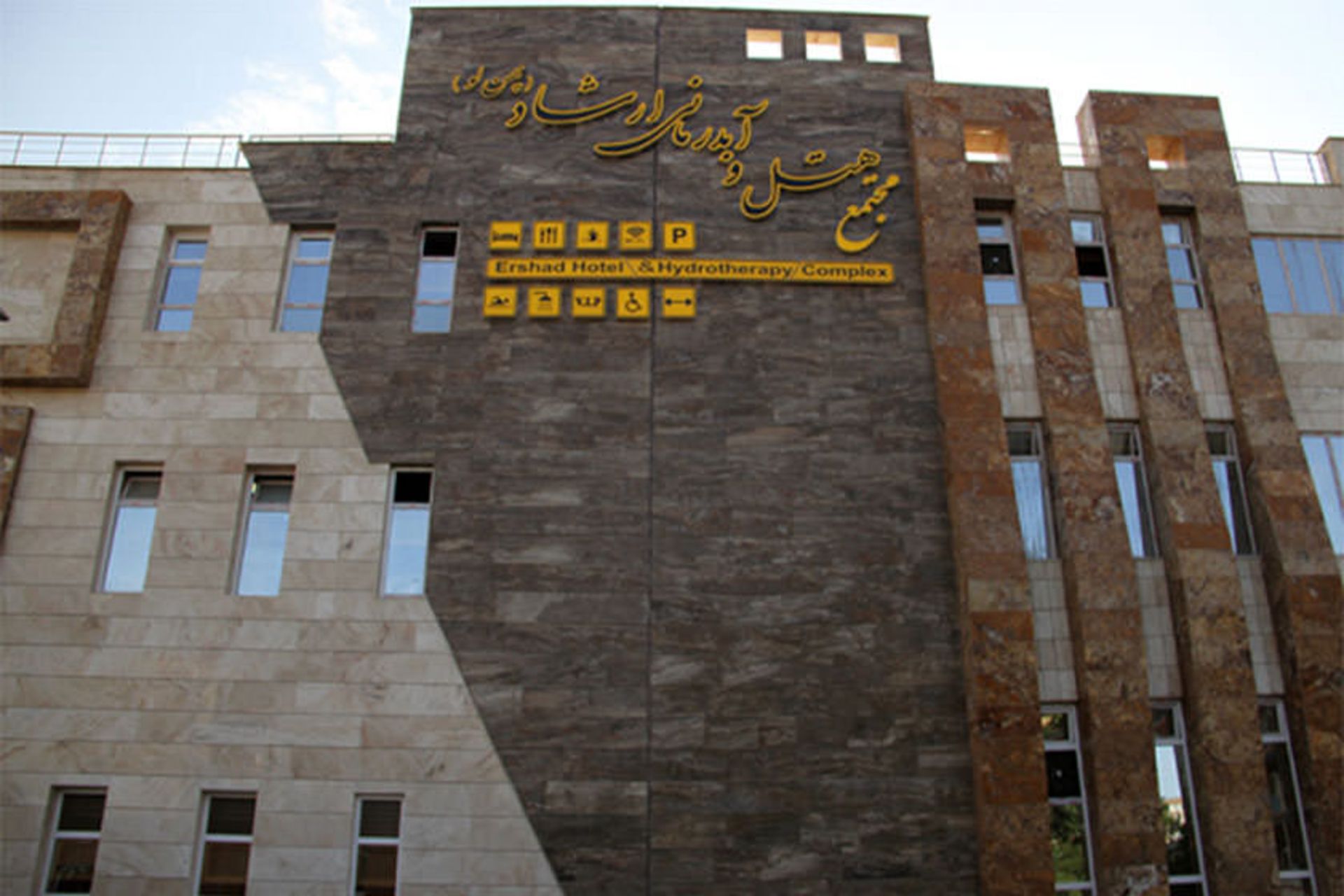 آبدرمانی پهنلو