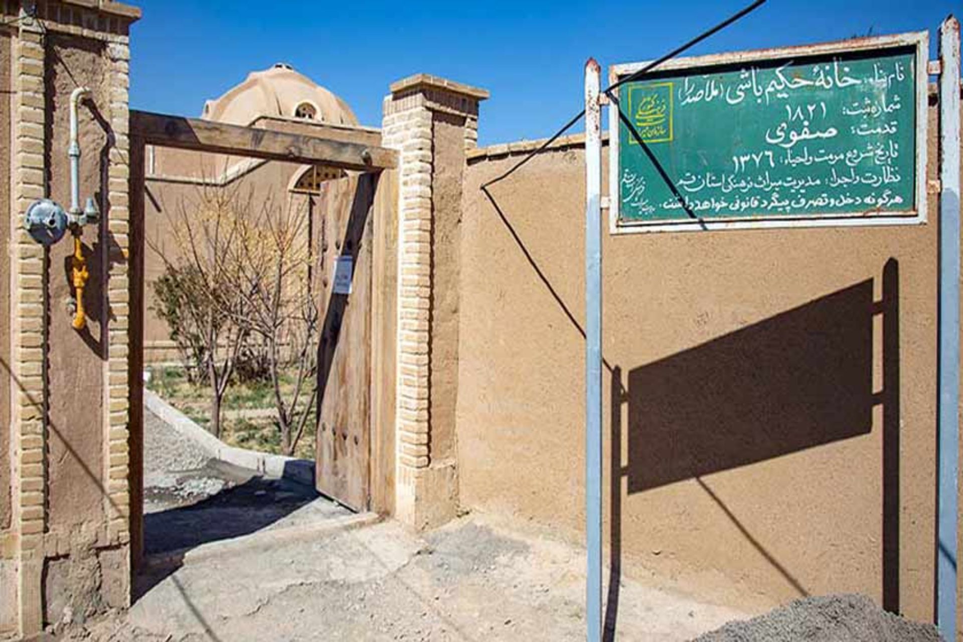 خانه ملاصدرا