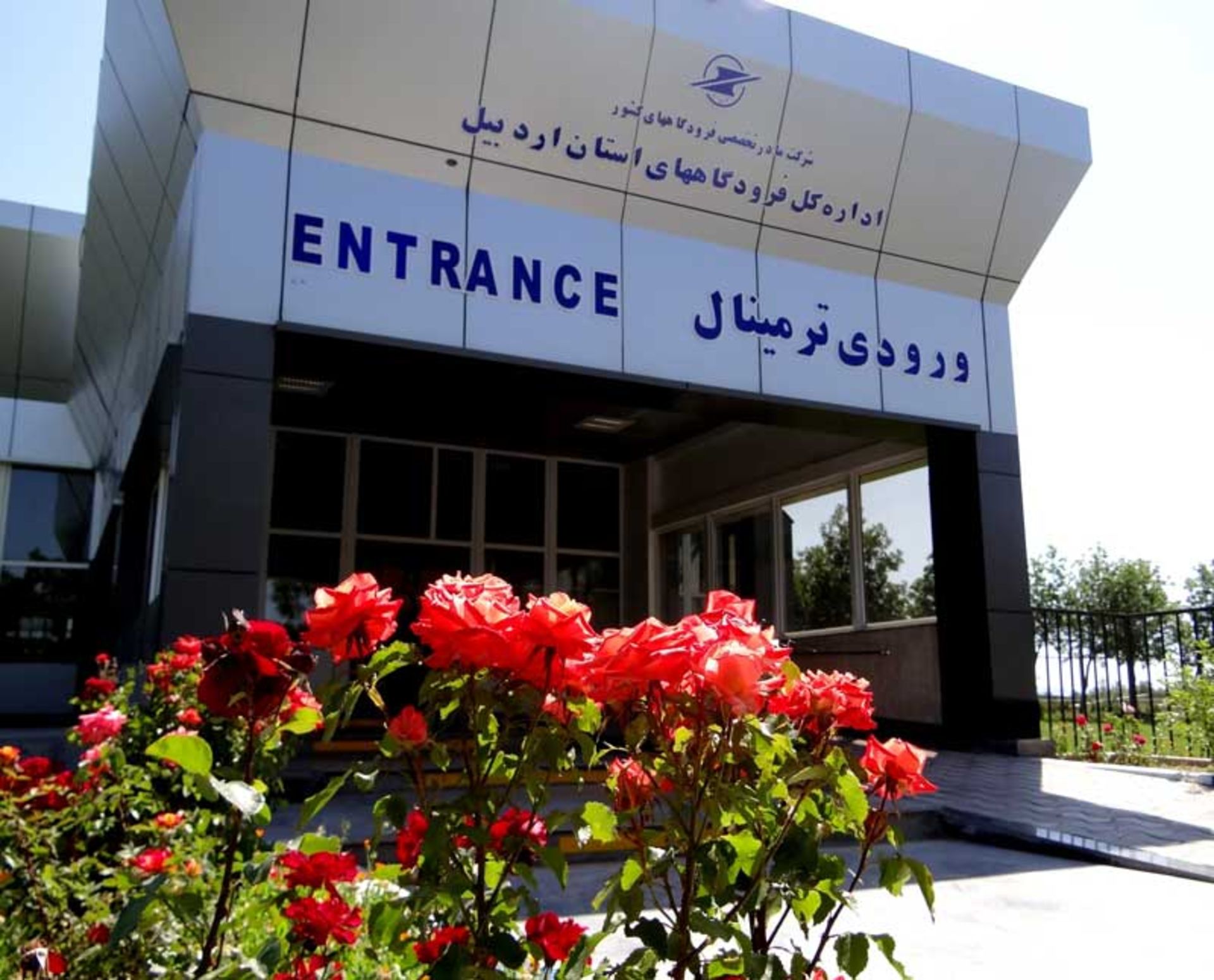 فرودگاه اردبیل