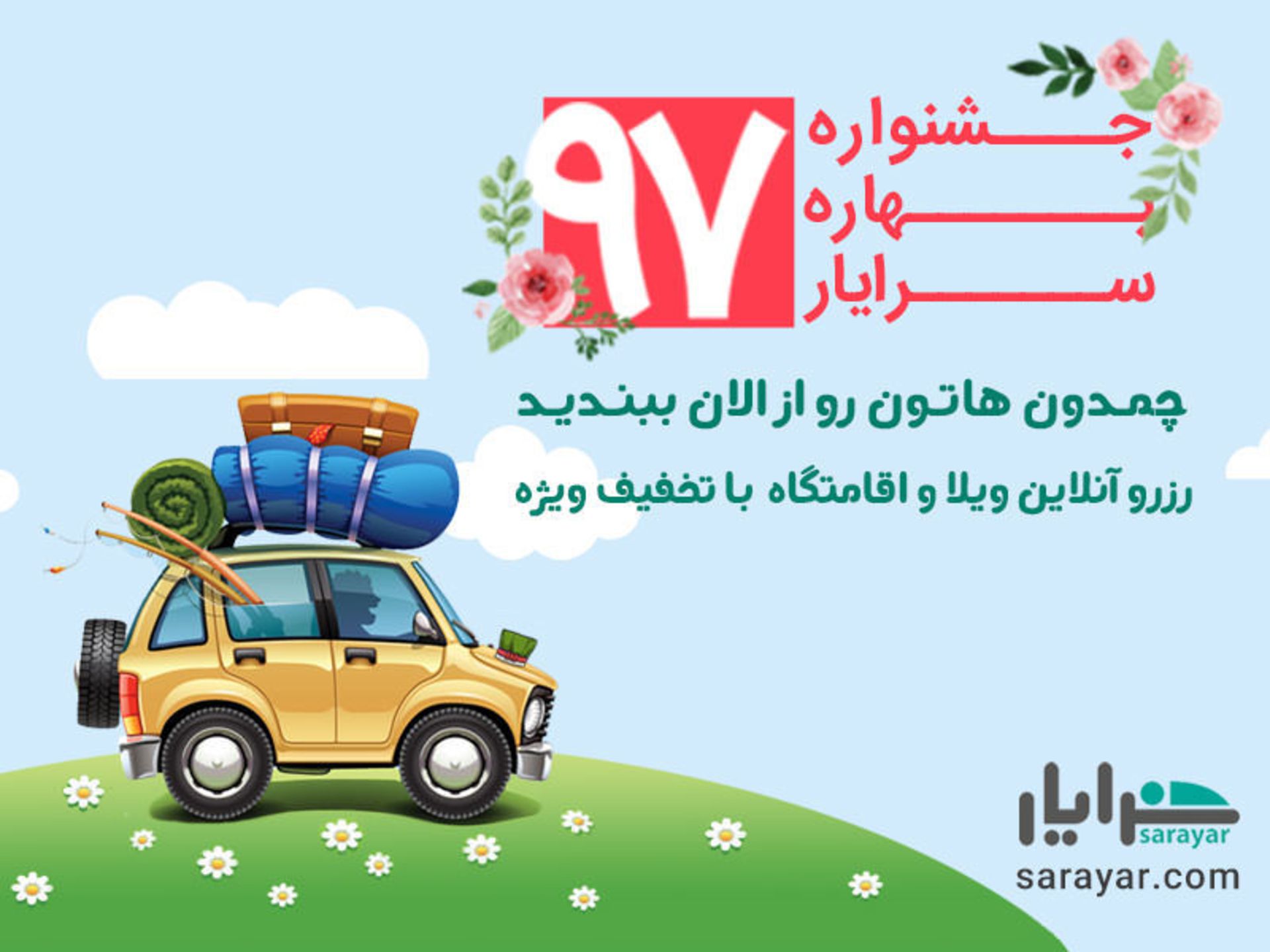 سرایار اجاره ویلا