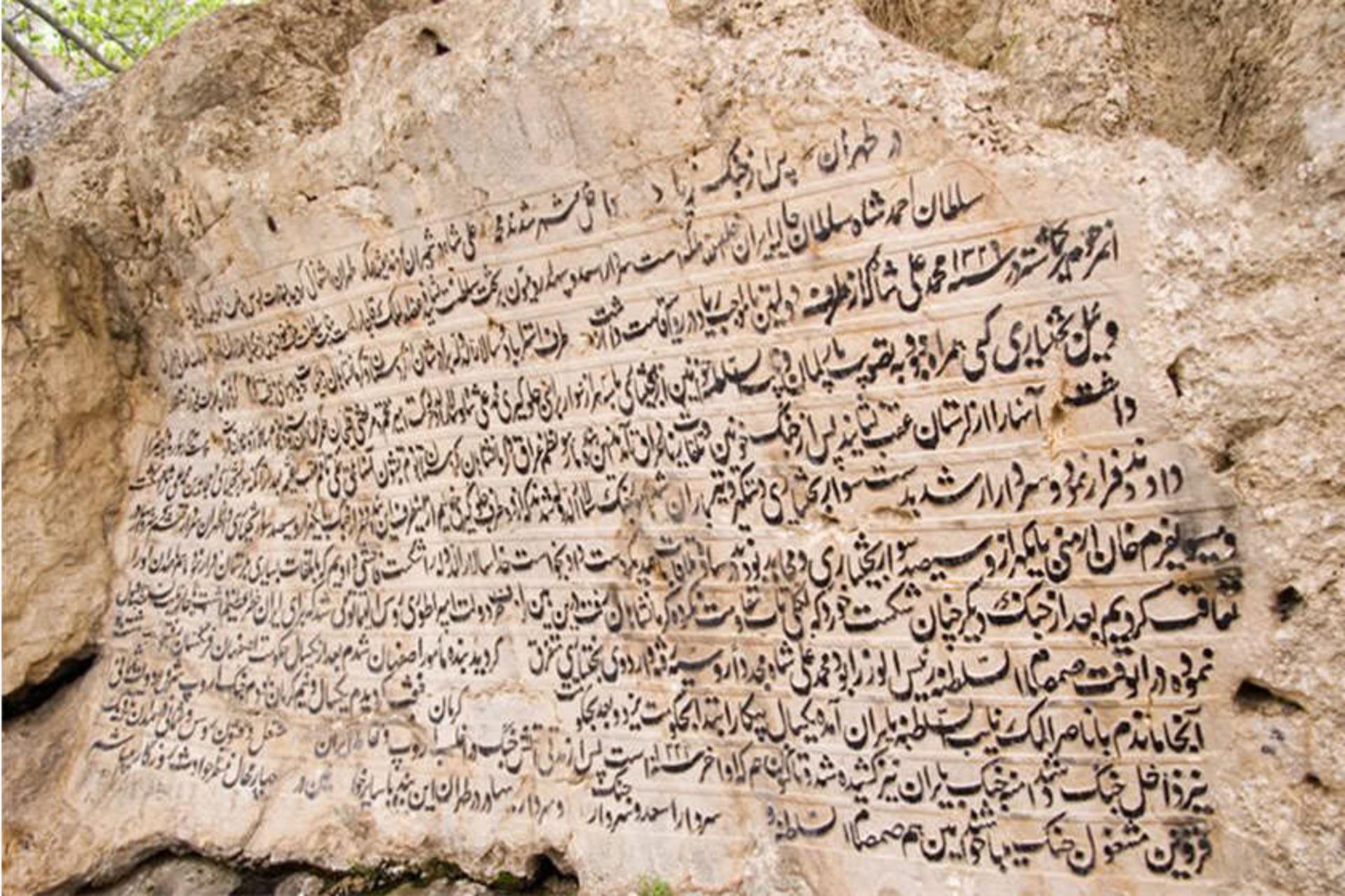 سنگ نوشته ی قوچعلی
