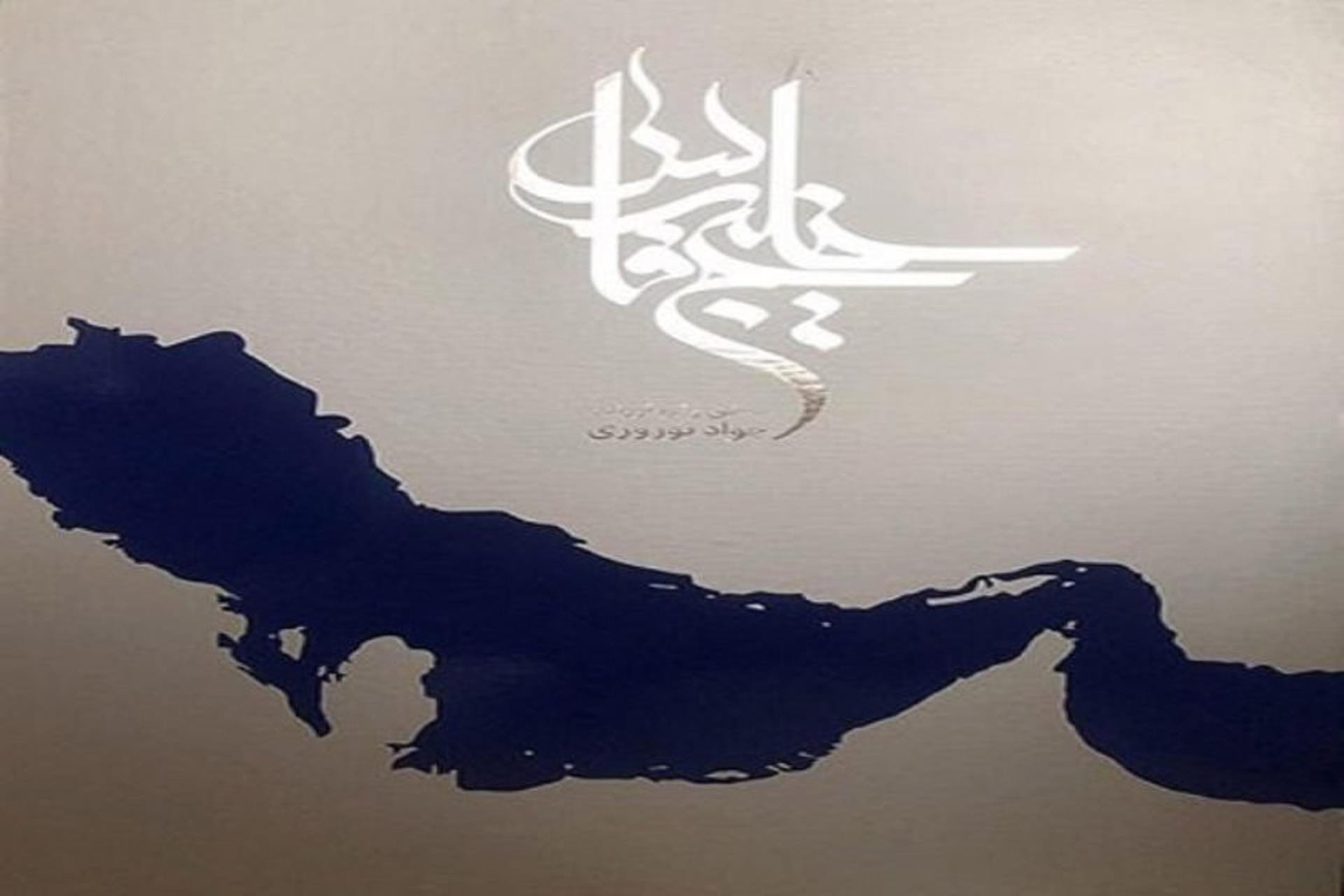 خلیج فارس