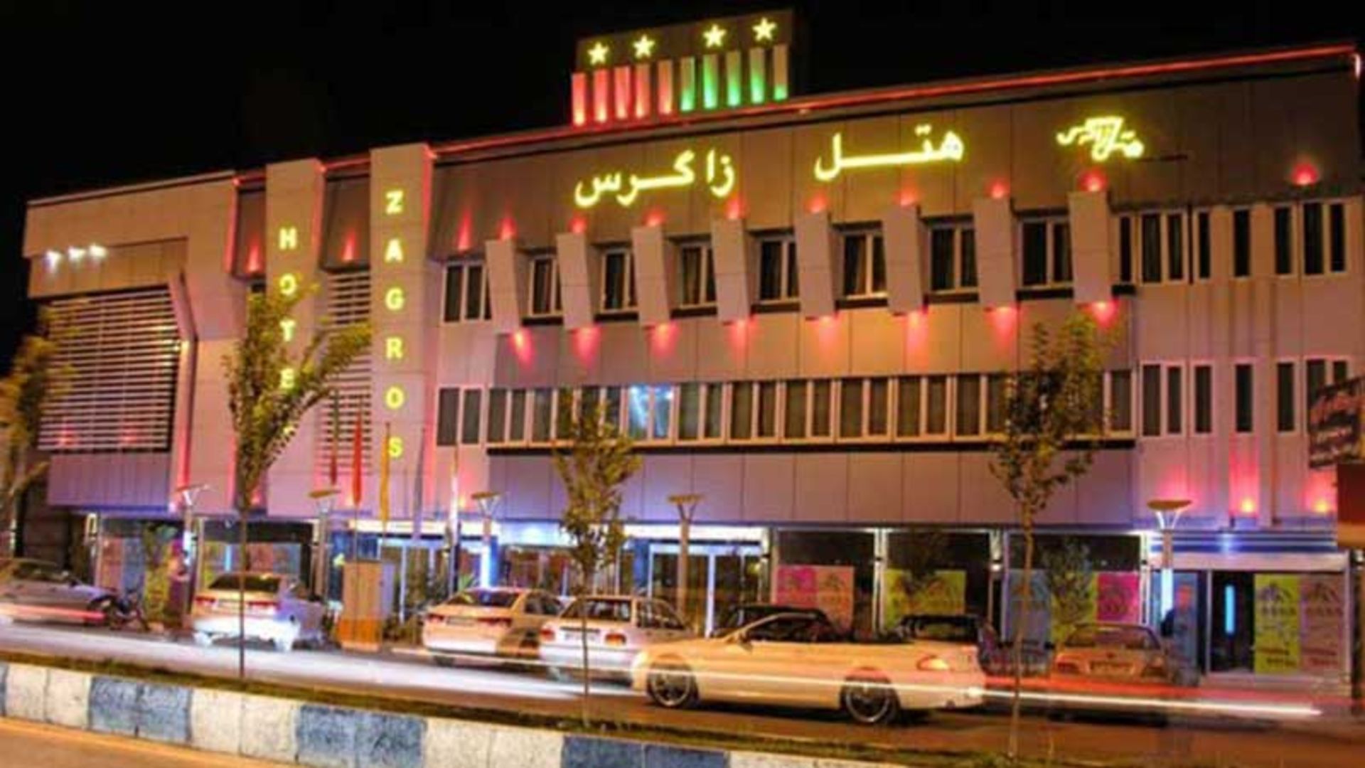 هتل زاگرس