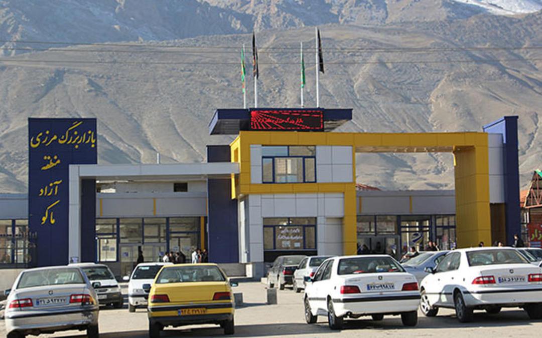 بازار بزرگ مرزی منطقه آزاد ماکو