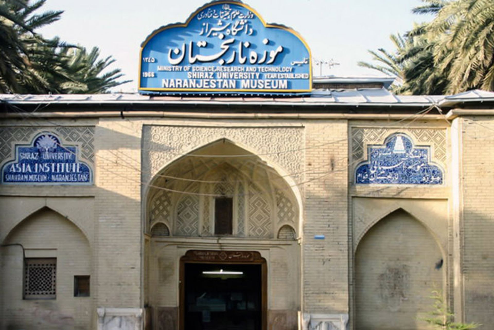 موزه نارنجستان