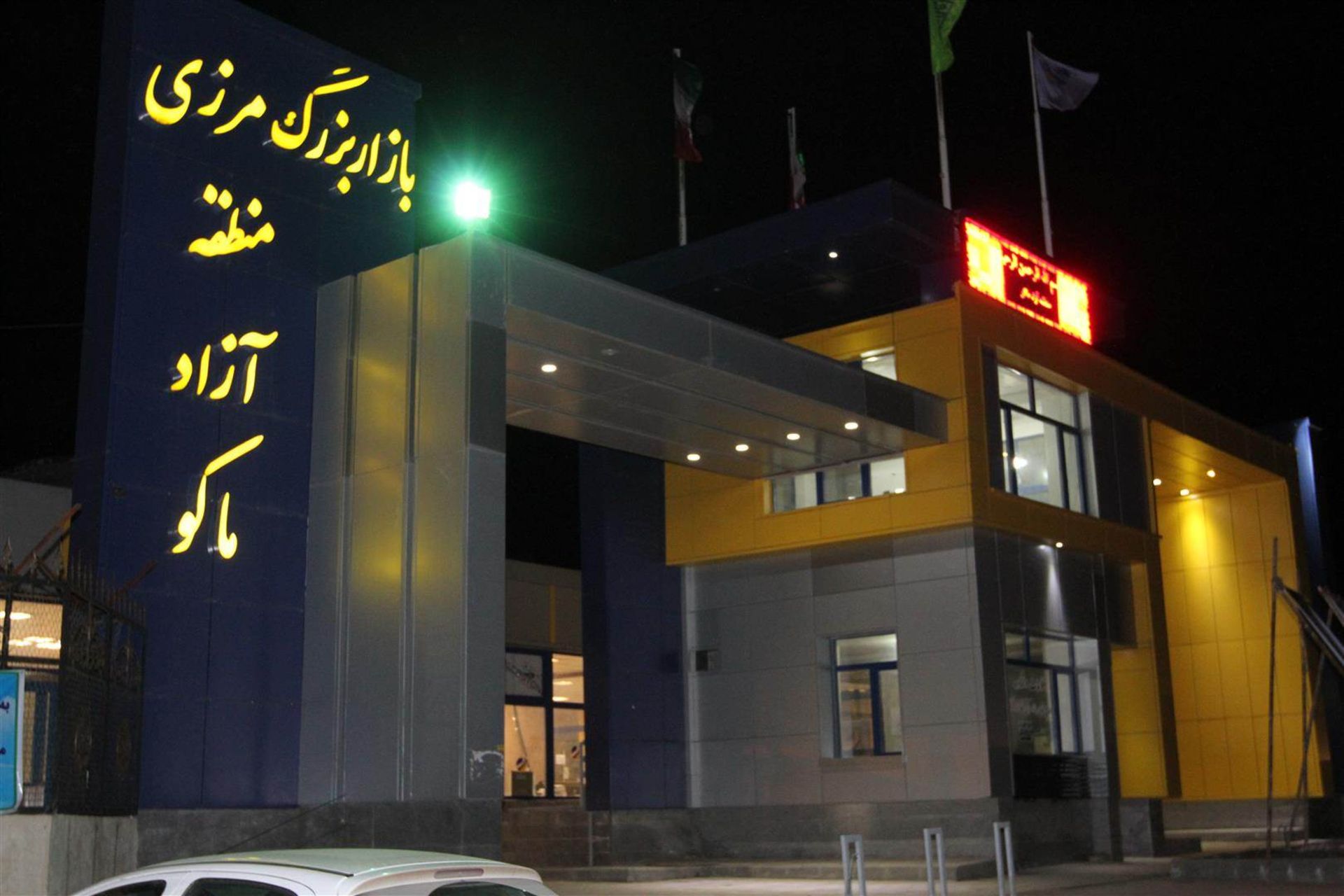 بازار مرزی ماکو
