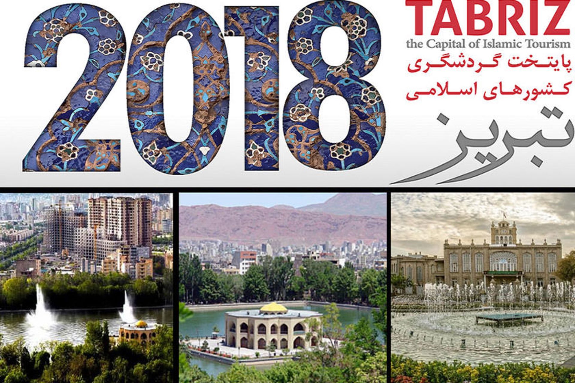 تبریز ۲۰۱۸