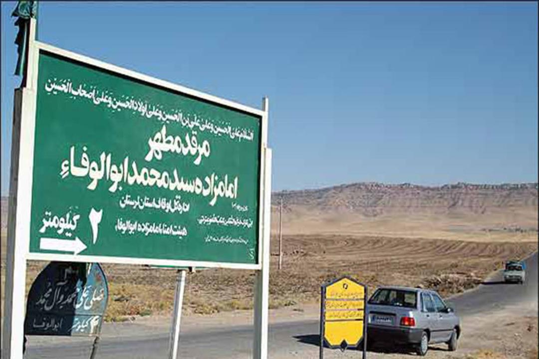 گنبد ابوالوفا 
