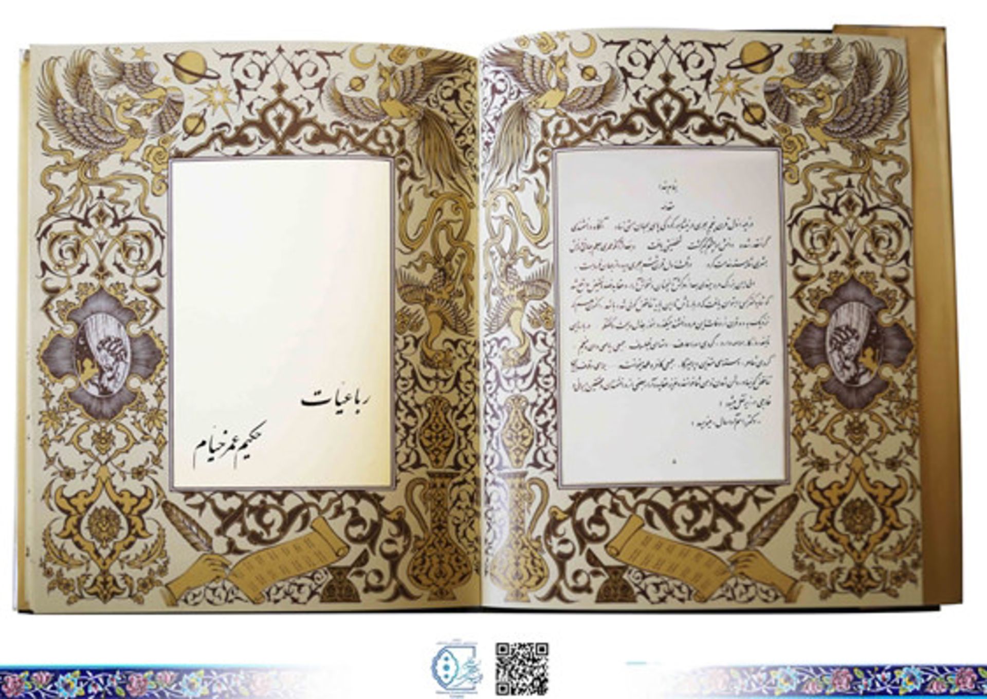رباعیات خیام