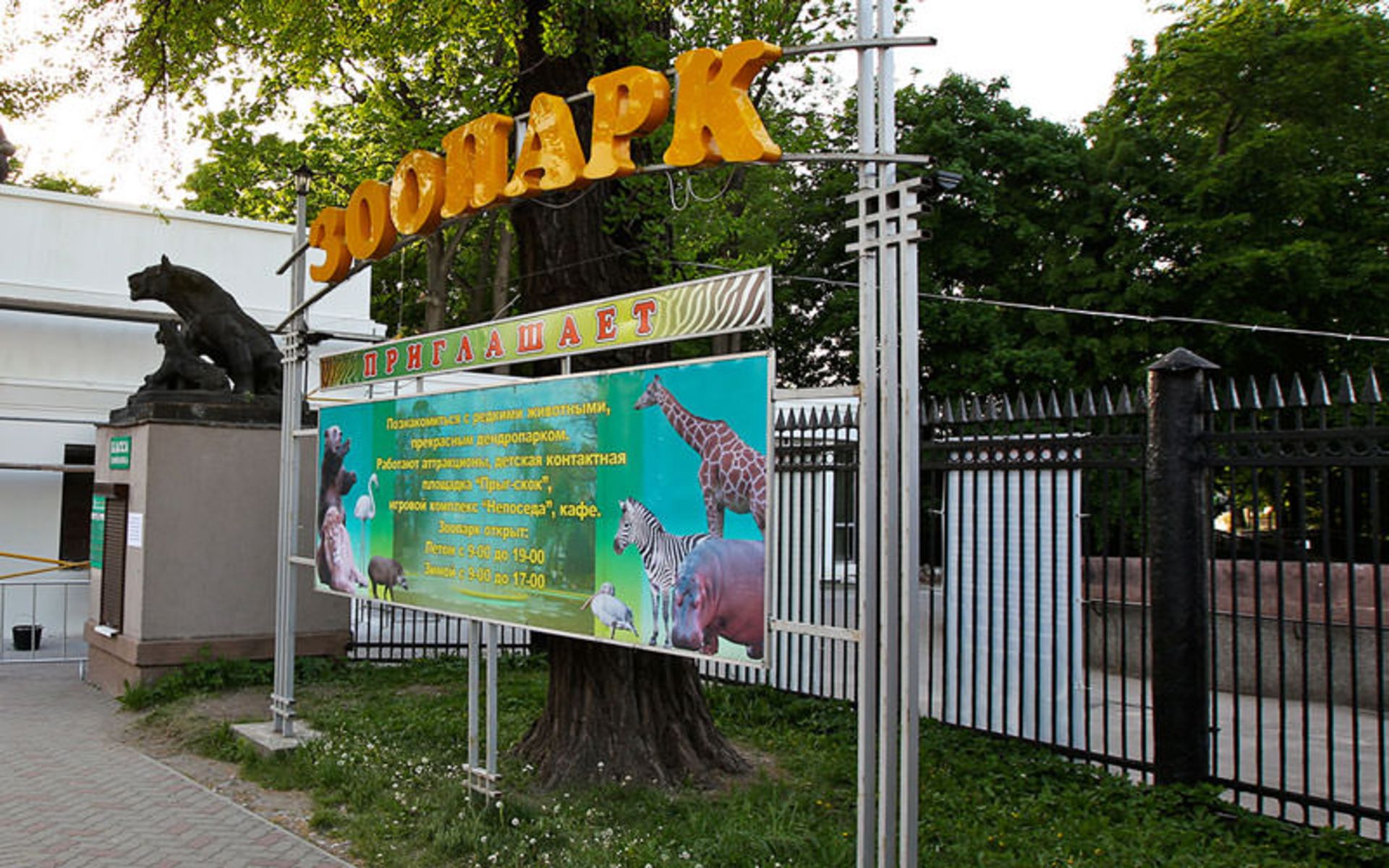 باغ وحش کالینینگراد (Kaliningrad Zoo)