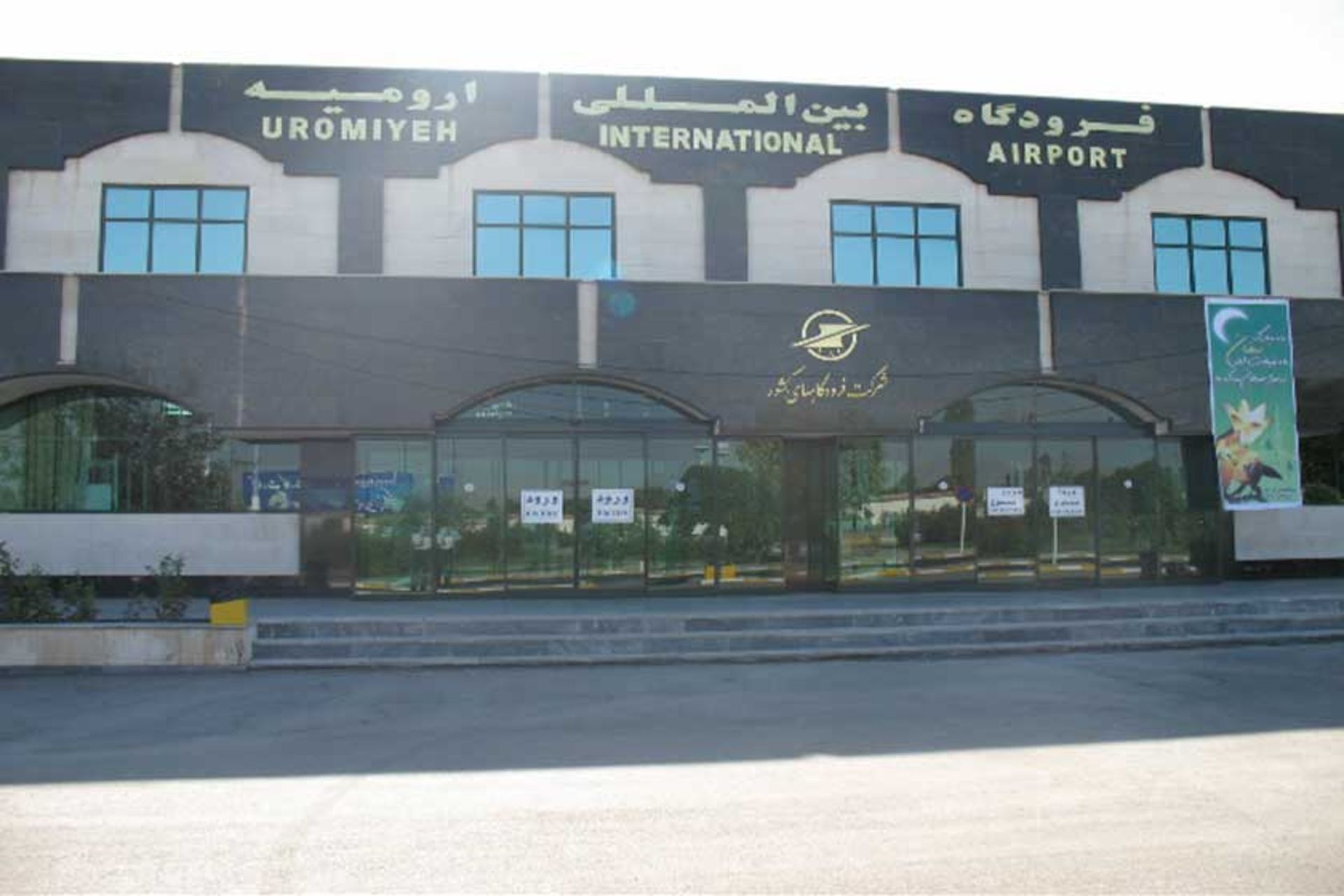 فرودگاه ارومیه