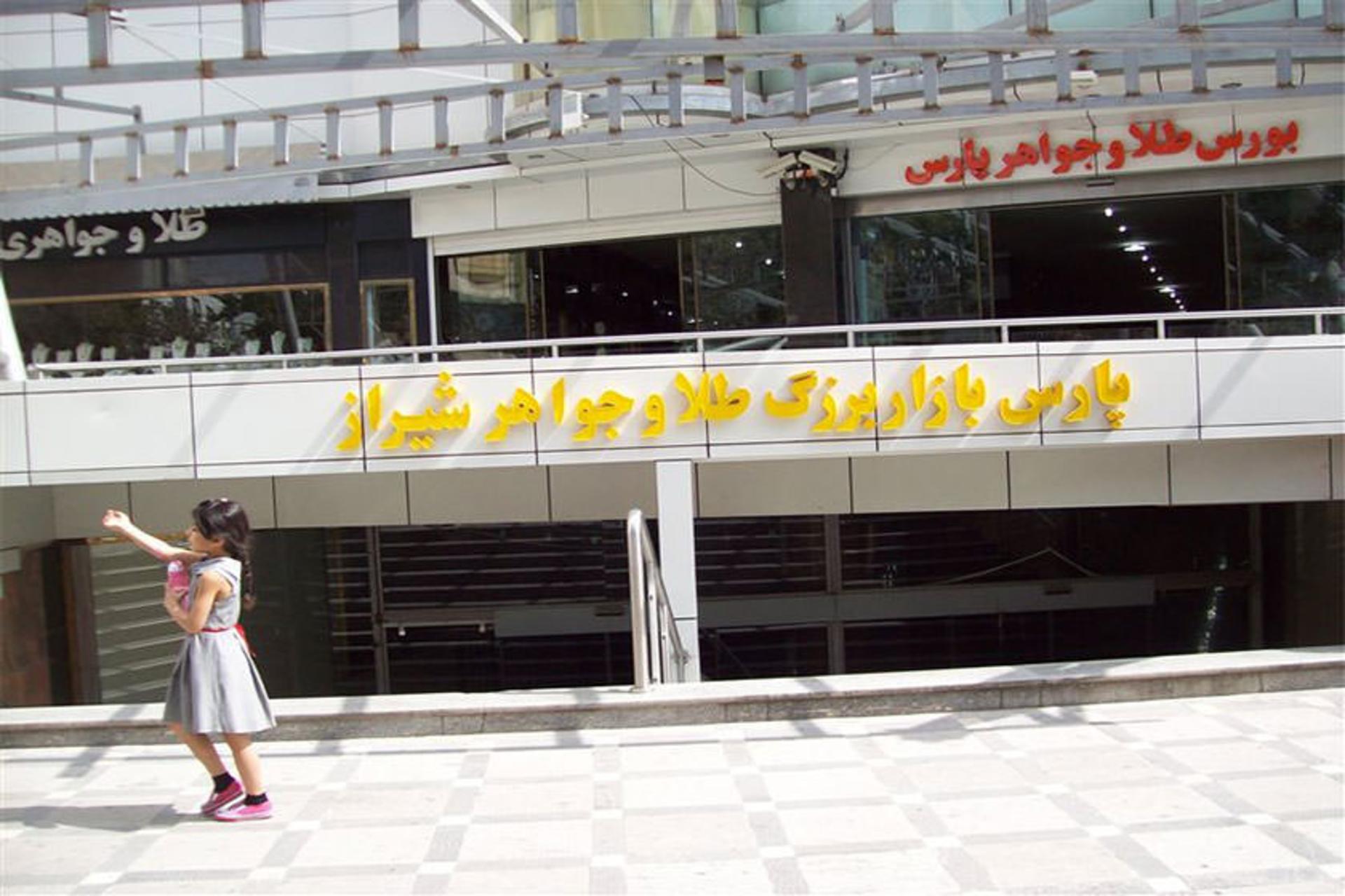 مجتمع تجاری پارس