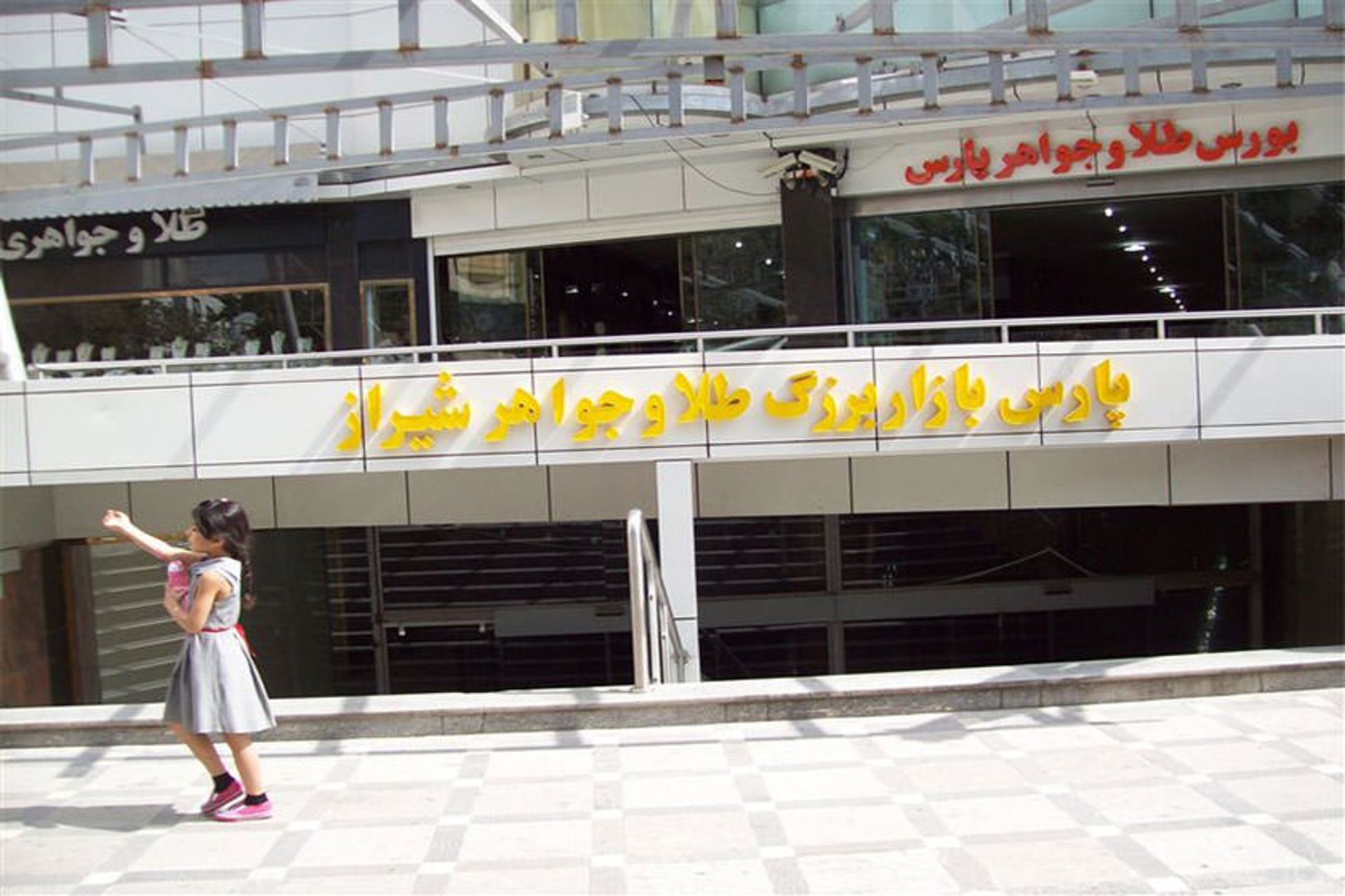 مجتمع تجاری پارس