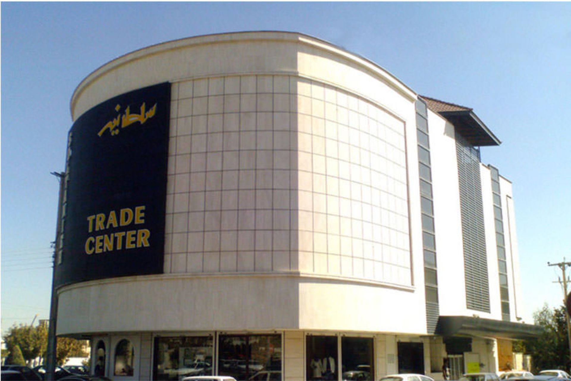 مجتمع تجاری سلطانیه 