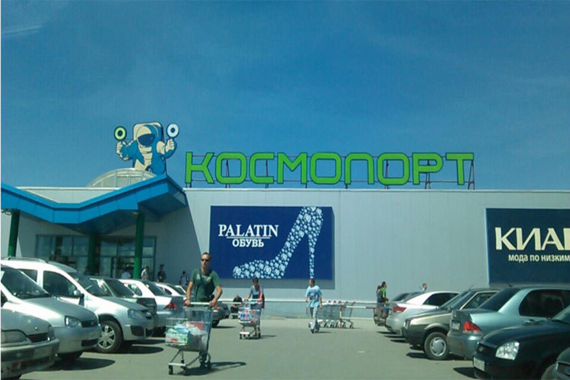 Cosmoport mall