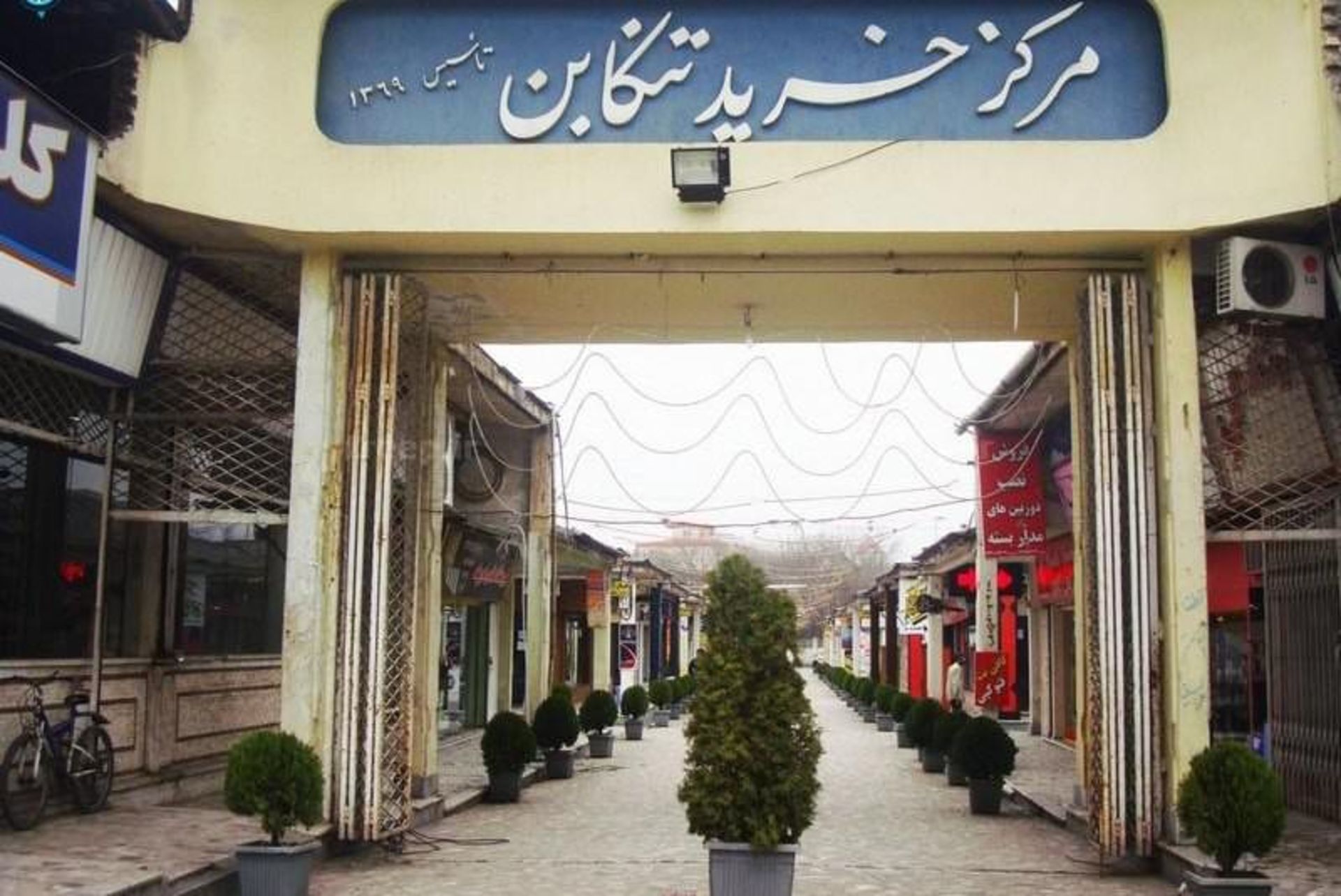 مرکز خرید تنکابن