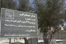 حمام گپ
