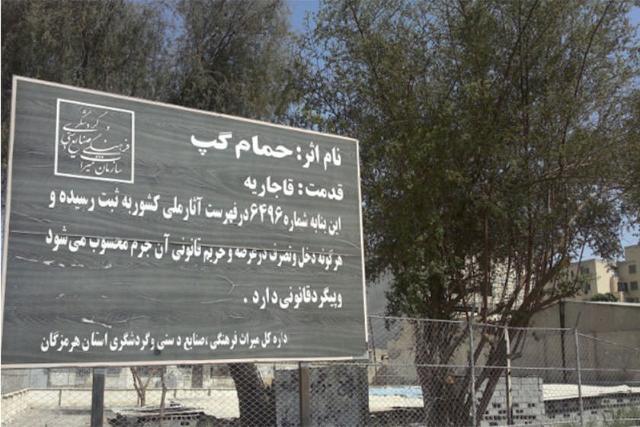 حمام گپ
