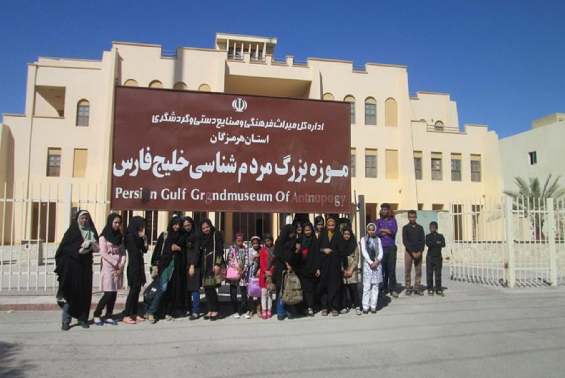 موزه خلیج فارس